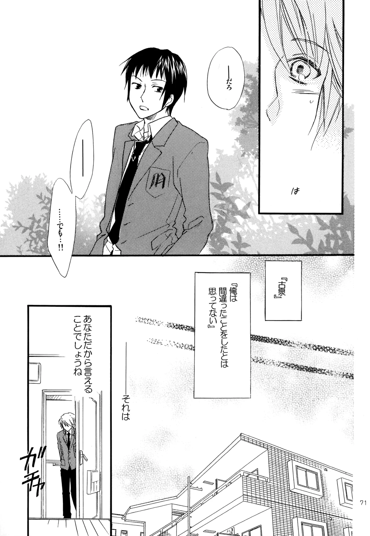 KKO3 青いカケラ Page.72