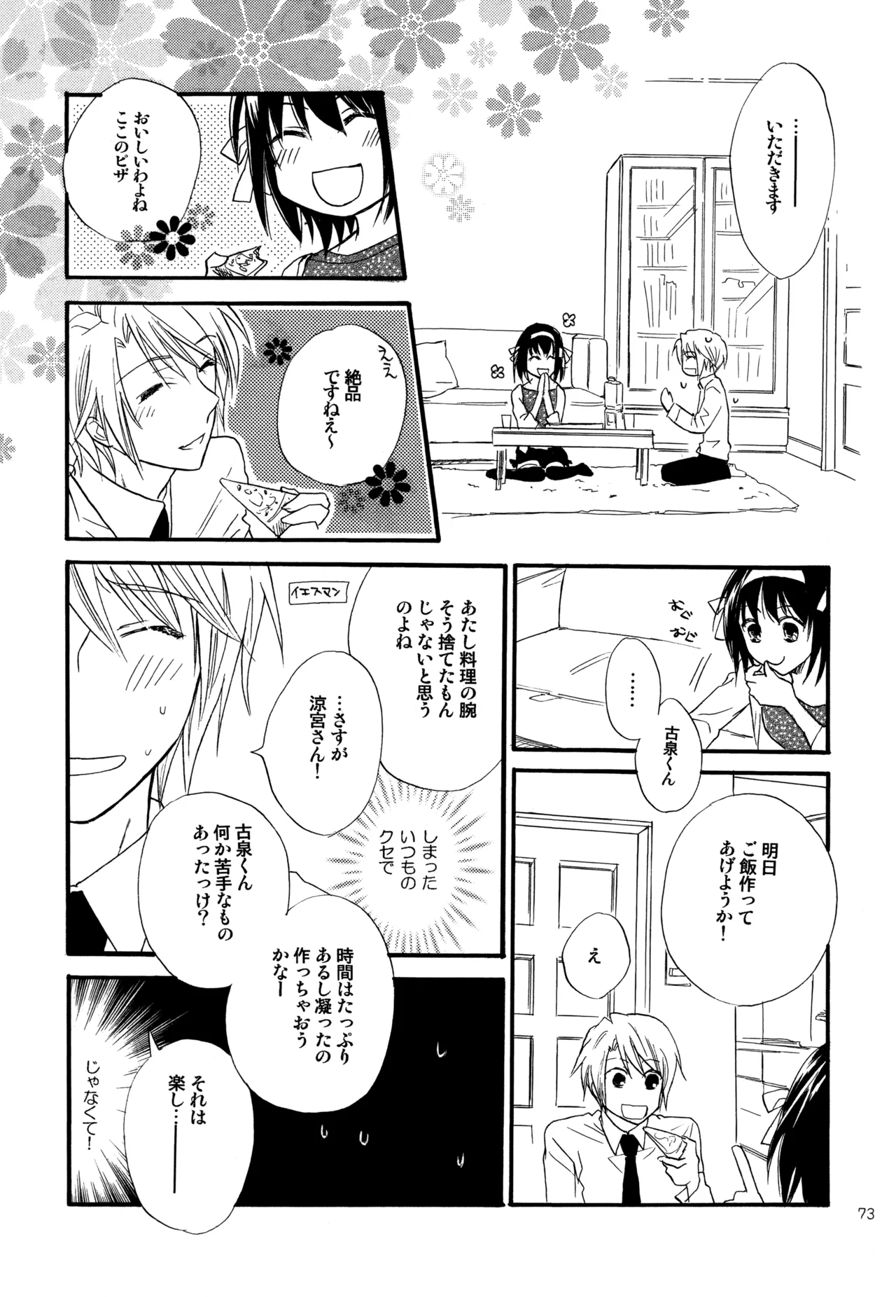 KKO3 青いカケラ Page.74