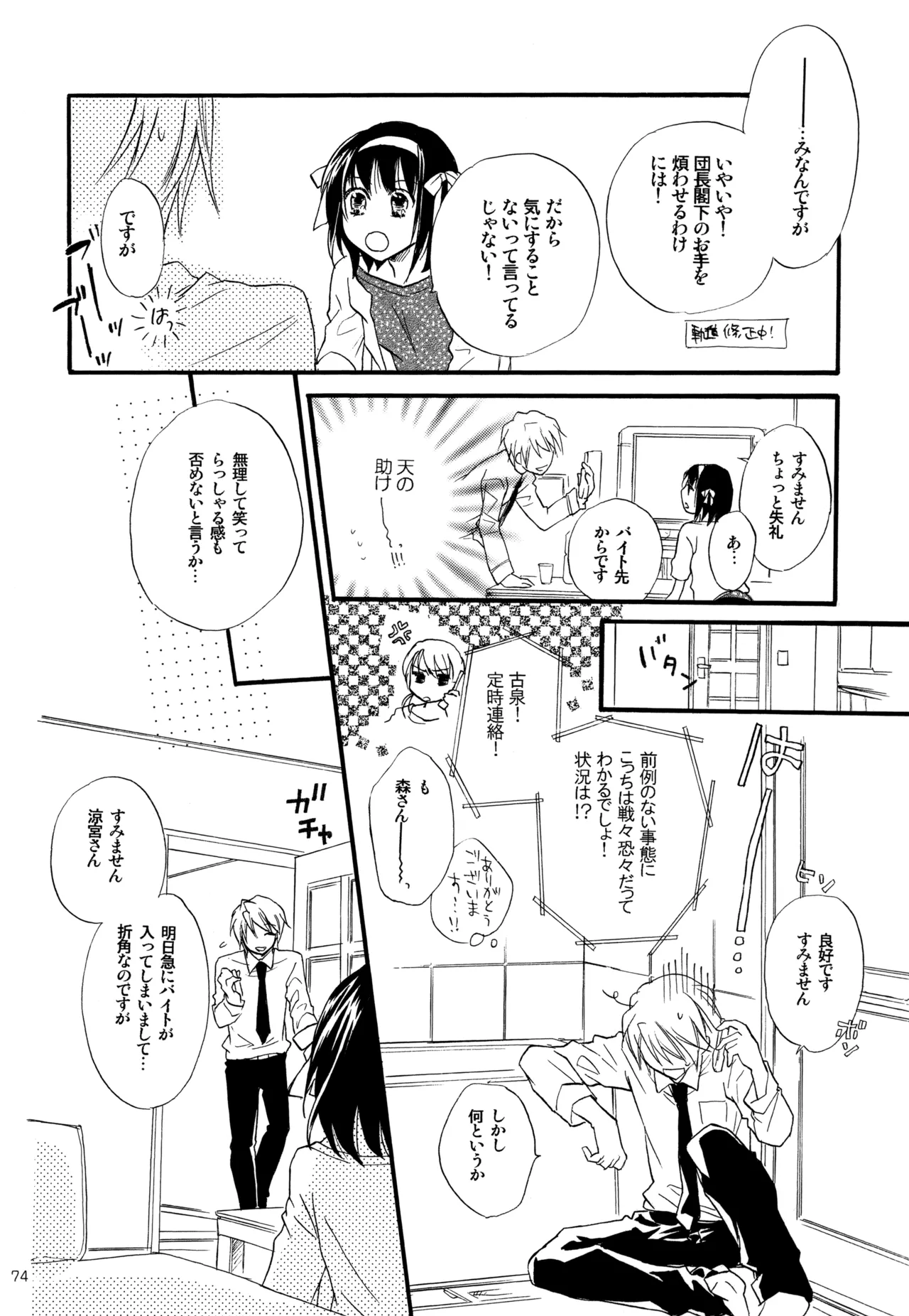 KKO3 青いカケラ Page.75