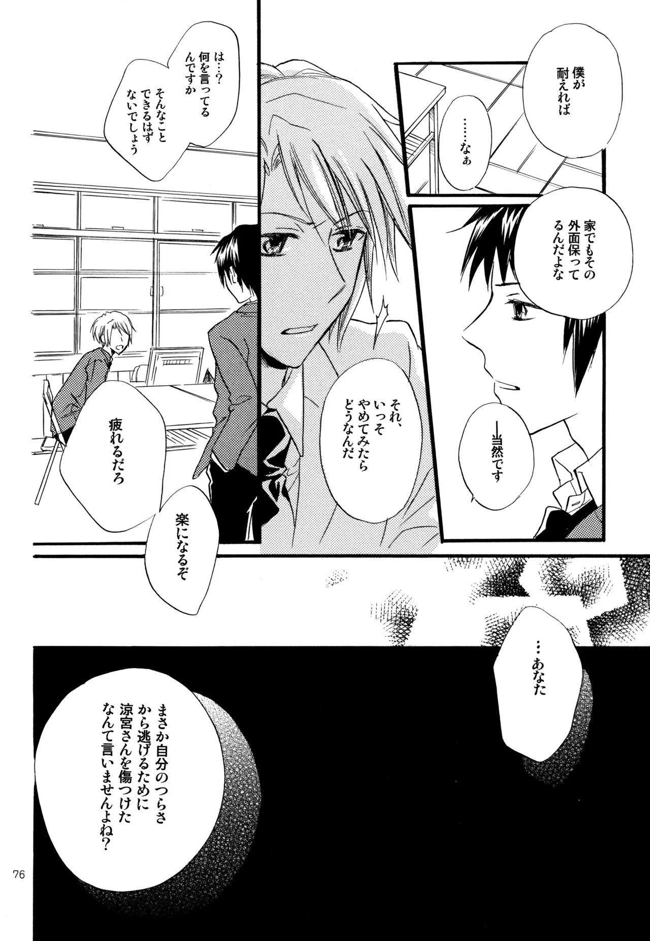 KKO3 青いカケラ Page.77