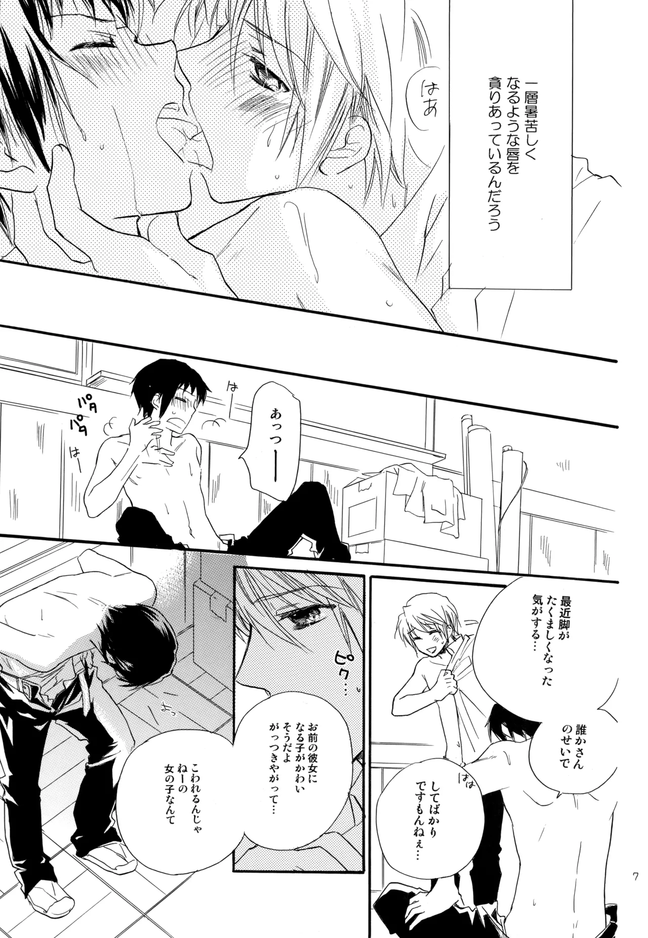 KKO3 青いカケラ Page.8