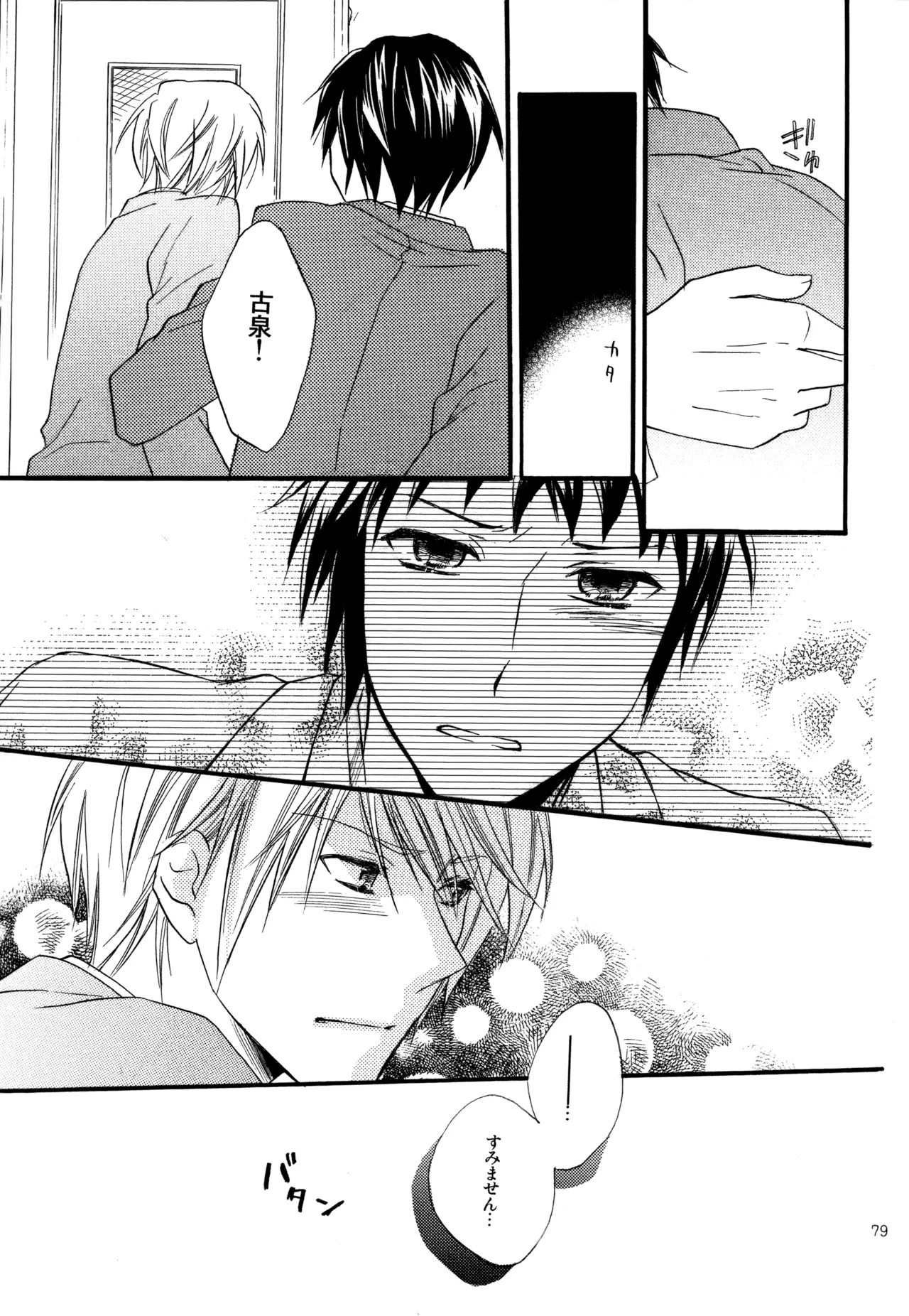 KKO3 青いカケラ Page.80