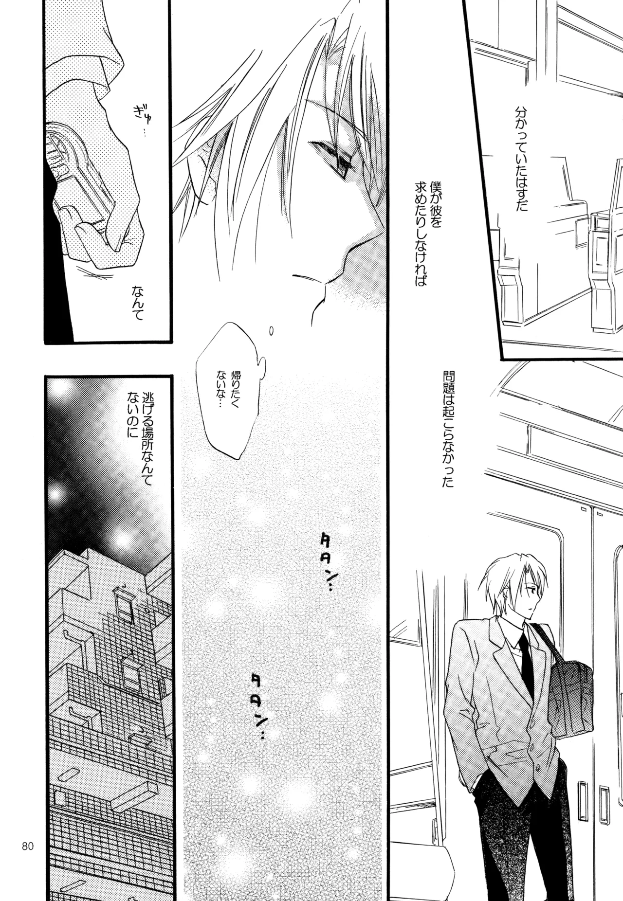 KKO3 青いカケラ Page.81