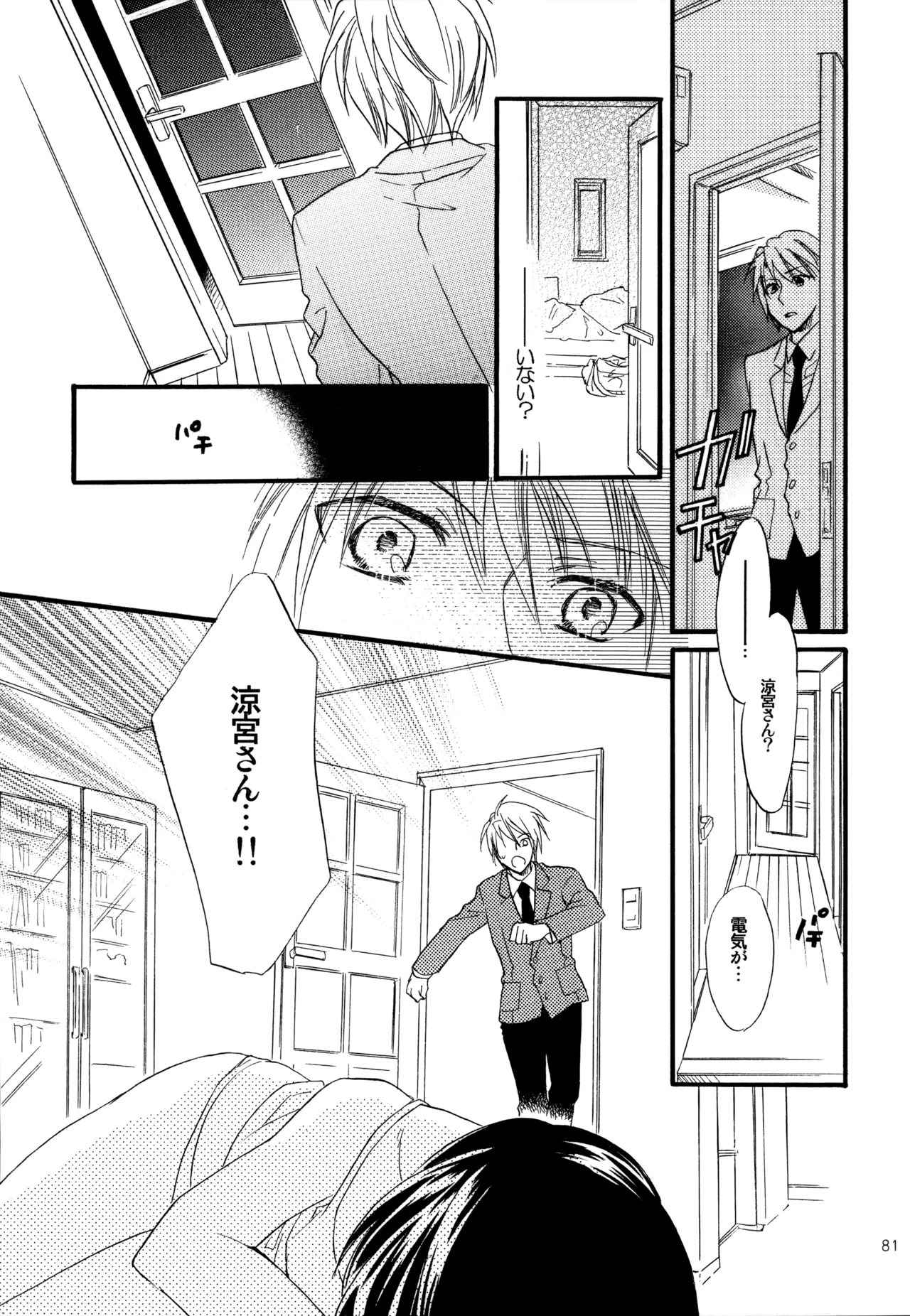 KKO3 青いカケラ Page.82