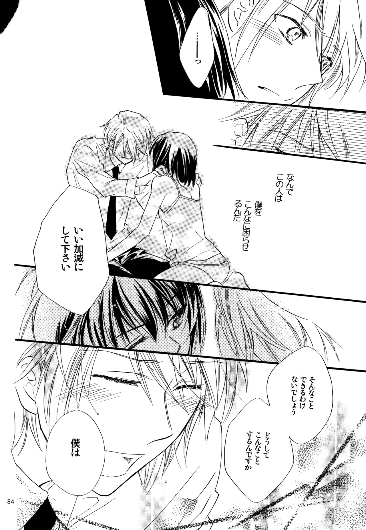 KKO3 青いカケラ Page.85