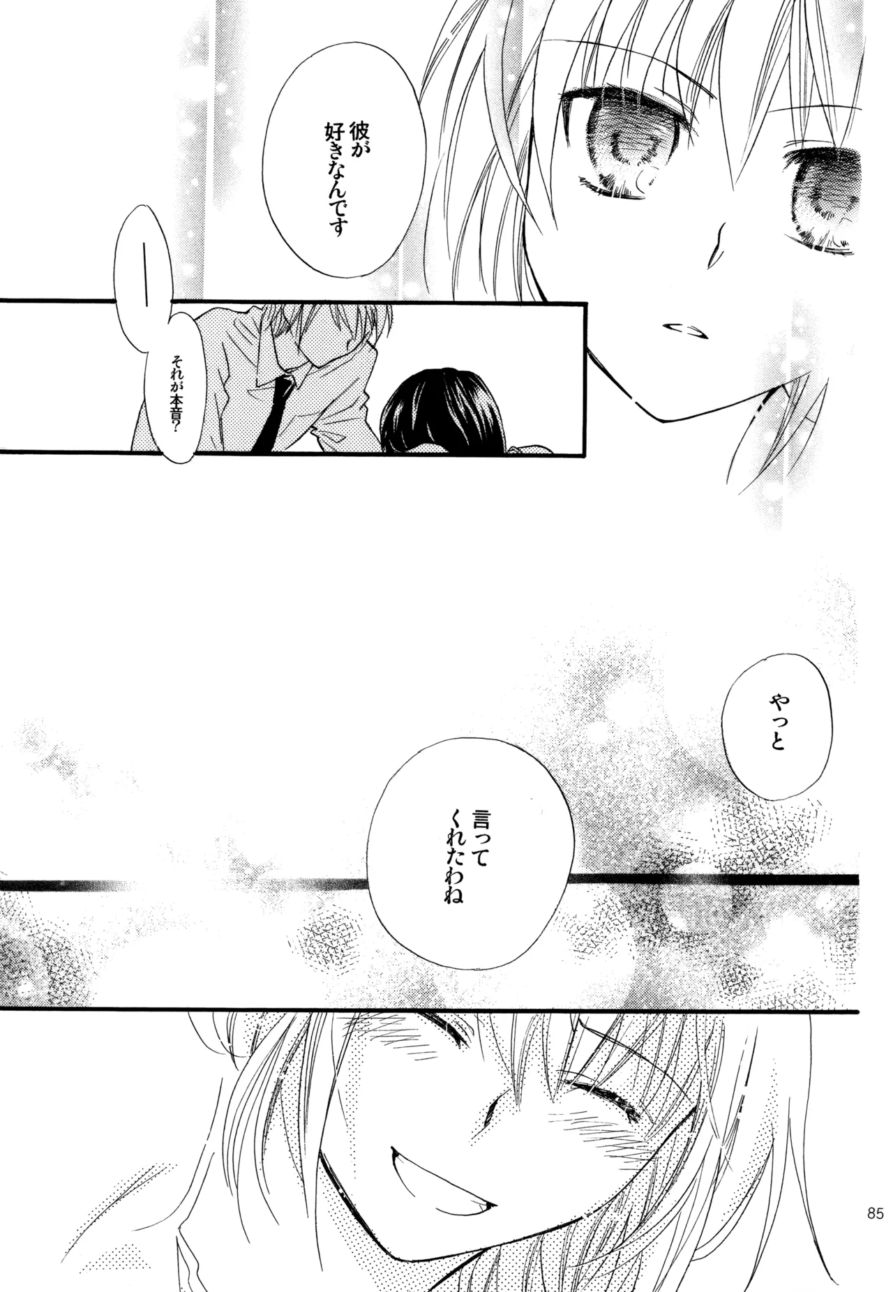 KKO3 青いカケラ Page.86