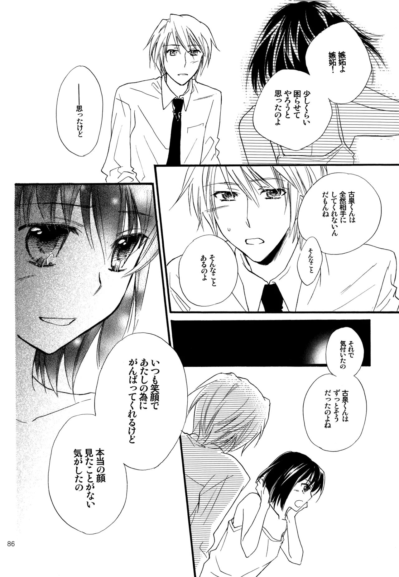 KKO3 青いカケラ Page.87