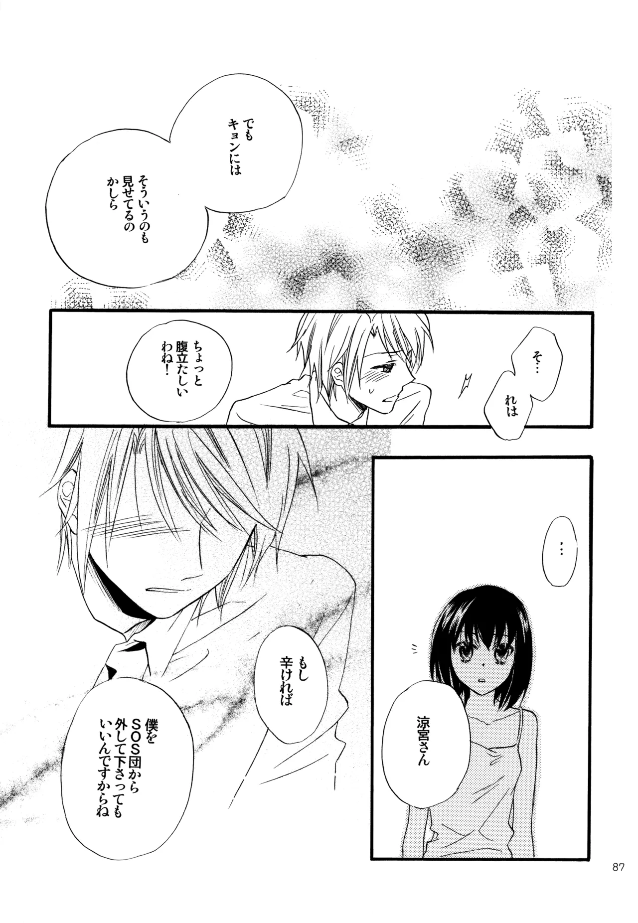 KKO3 青いカケラ Page.88