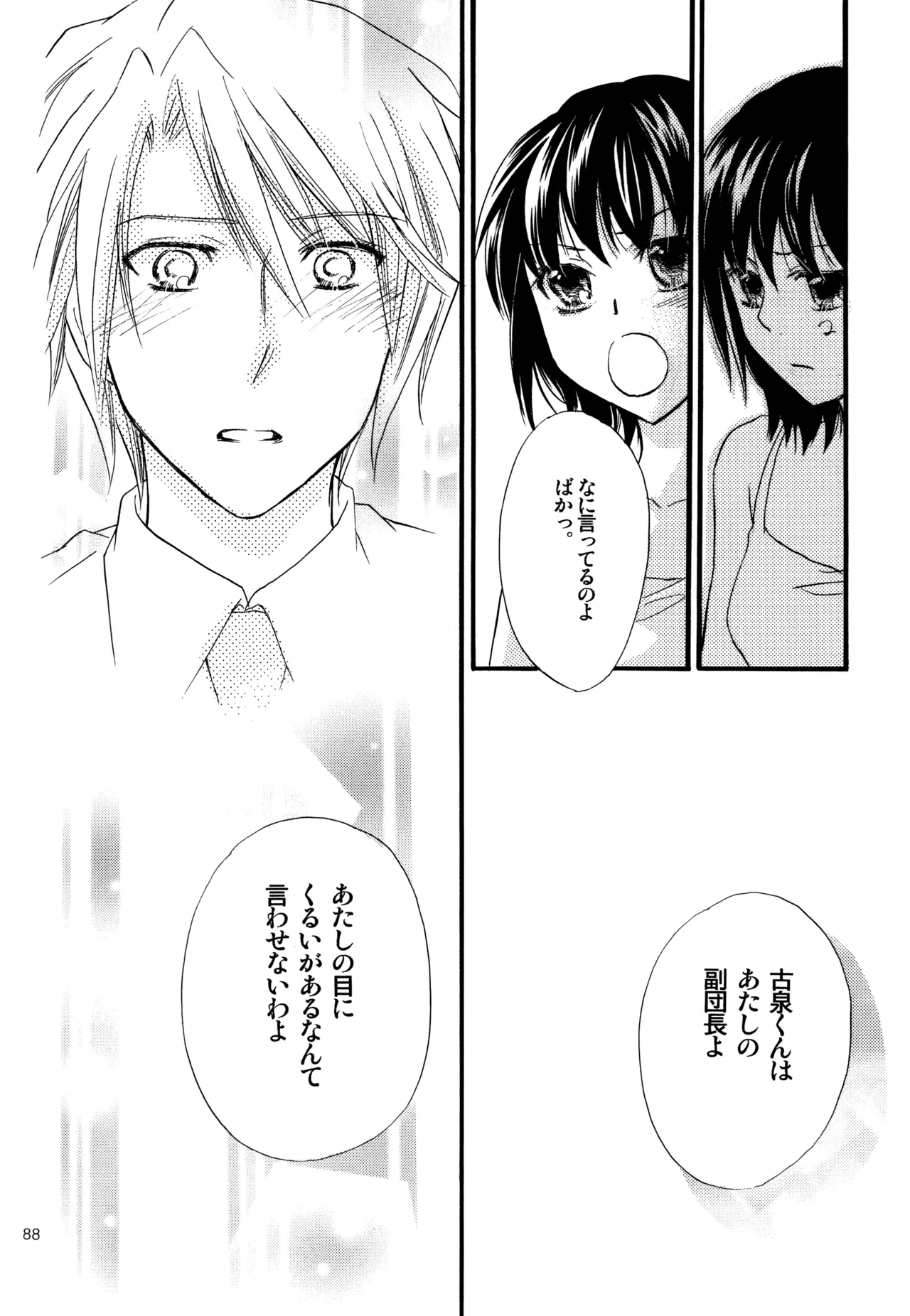 KKO3 青いカケラ Page.89