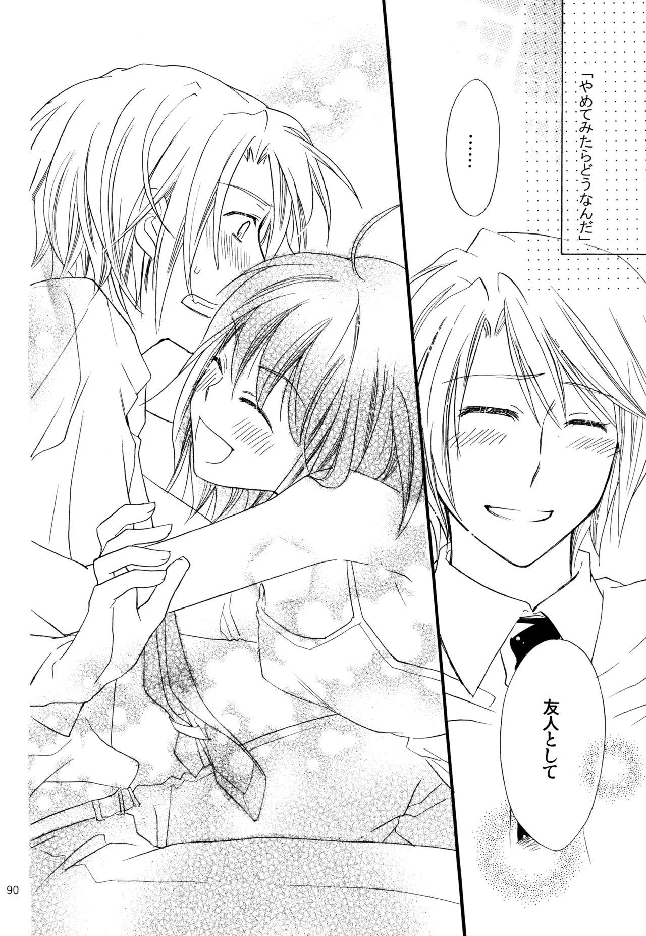 KKO3 青いカケラ Page.91