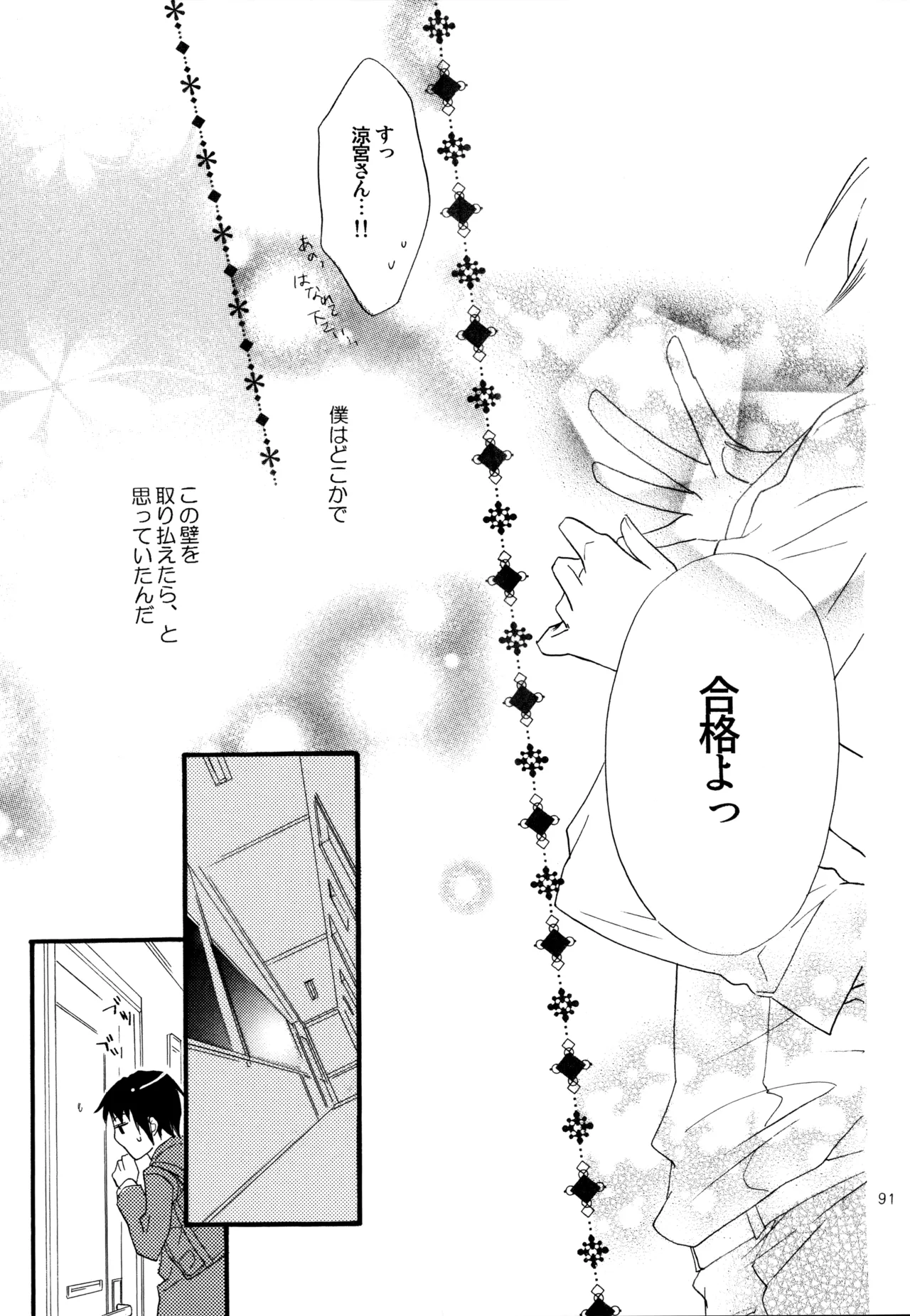 KKO3 青いカケラ Page.92