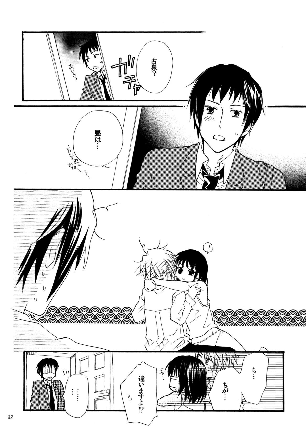 KKO3 青いカケラ Page.93