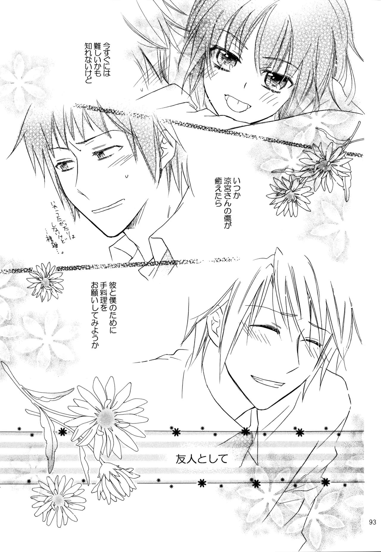 KKO3 青いカケラ Page.94