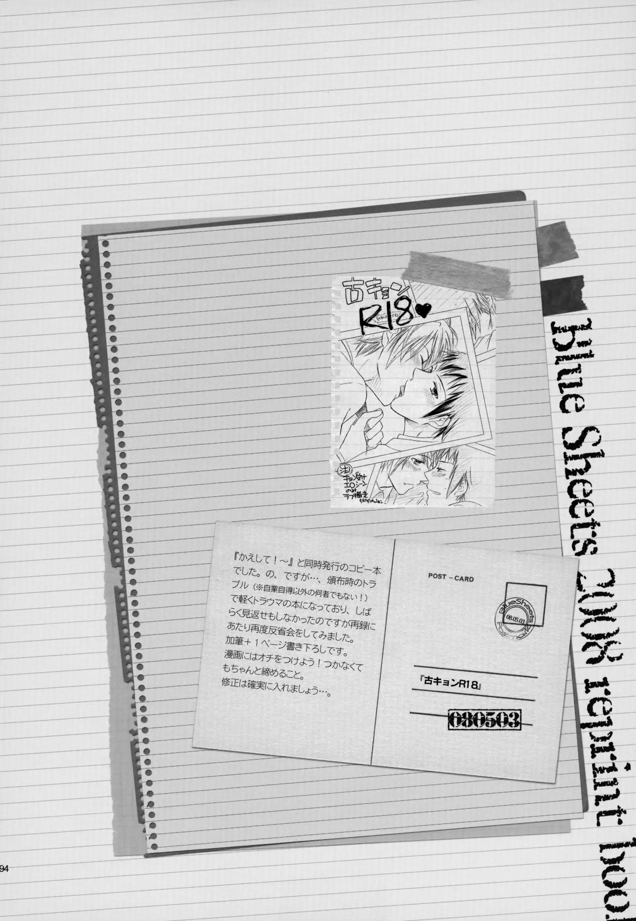 KKO3 青いカケラ Page.95