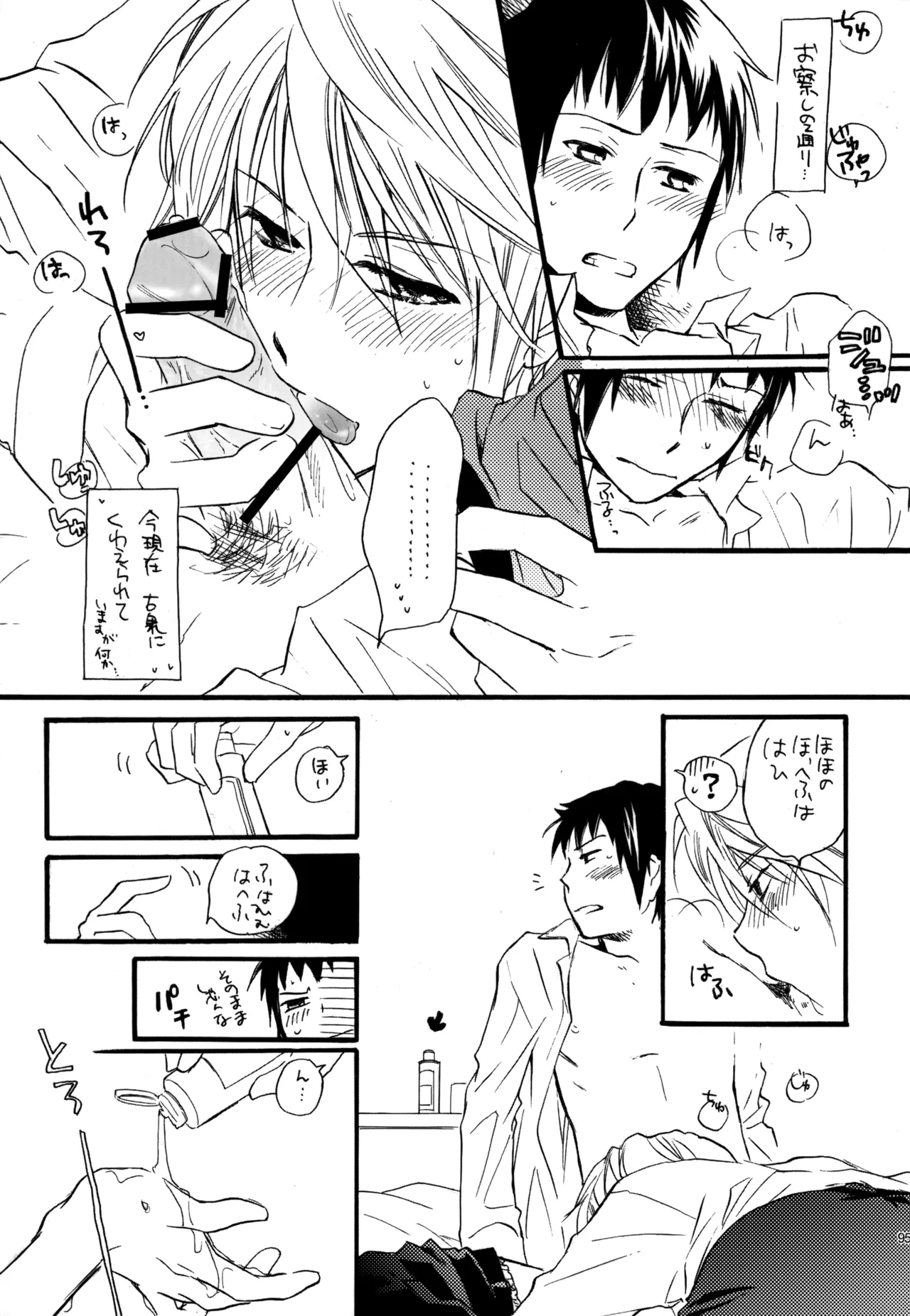 KKO3 青いカケラ Page.96