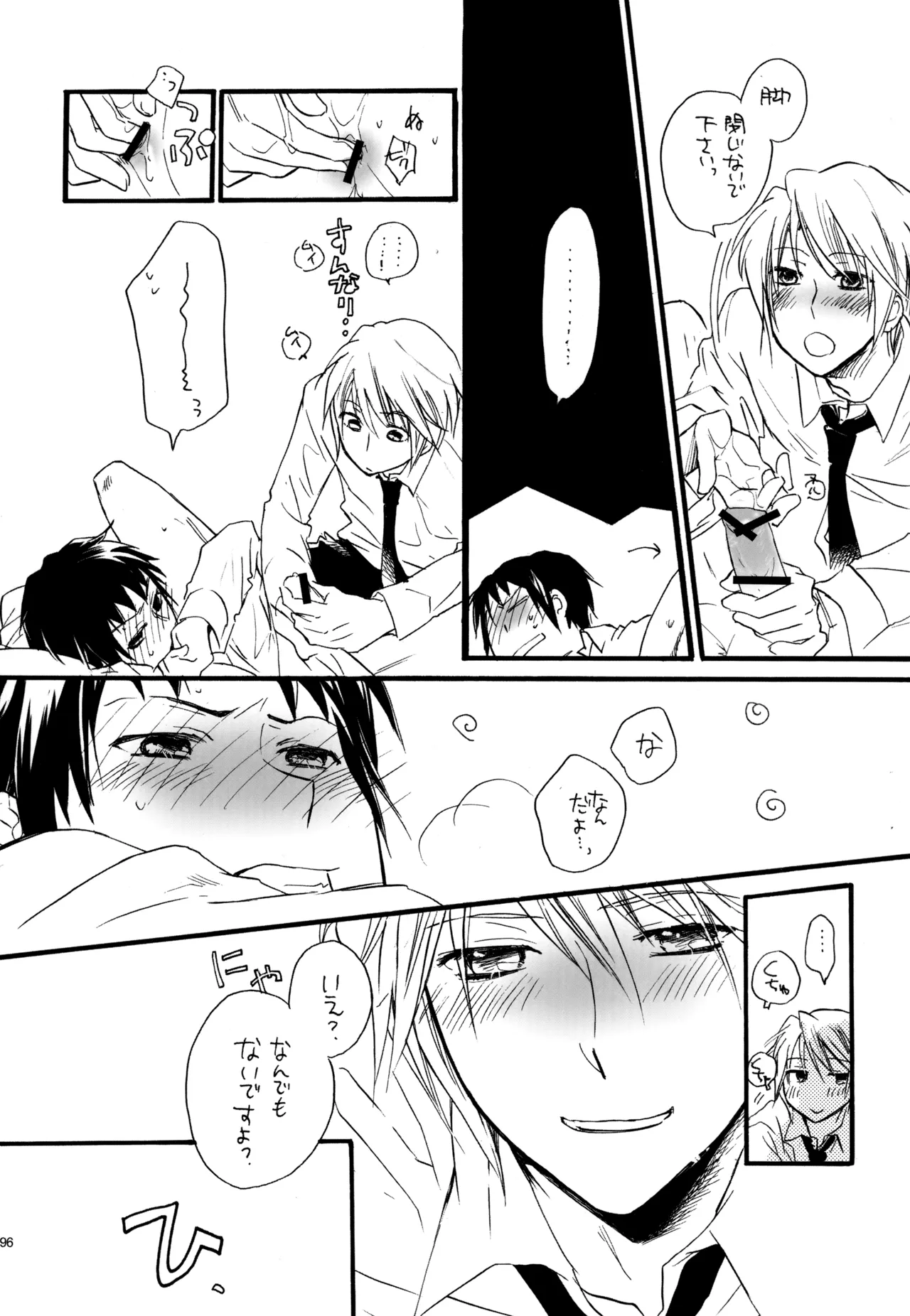 KKO3 青いカケラ Page.97