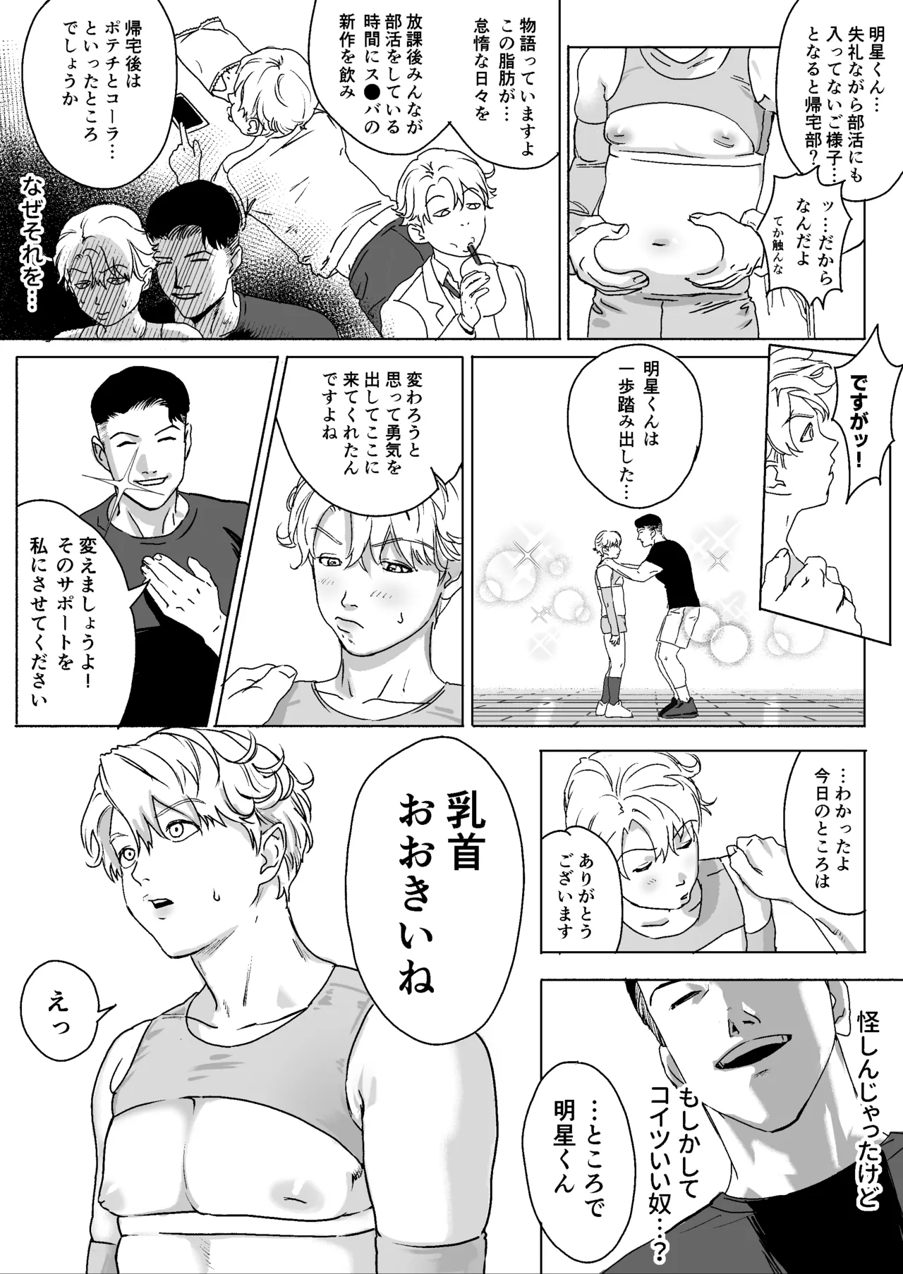 明星くんの過酷なダイエット～DKマッスルジム編～ Page.11