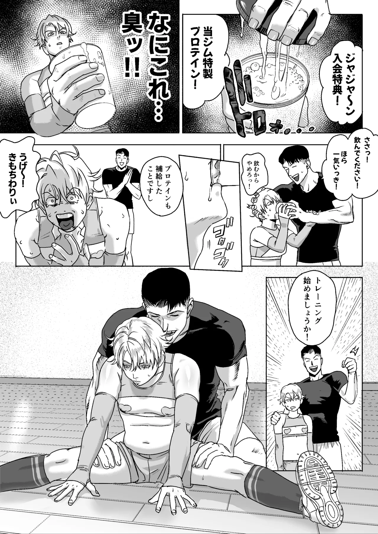 明星くんの過酷なダイエット～DKマッスルジム編～ Page.14