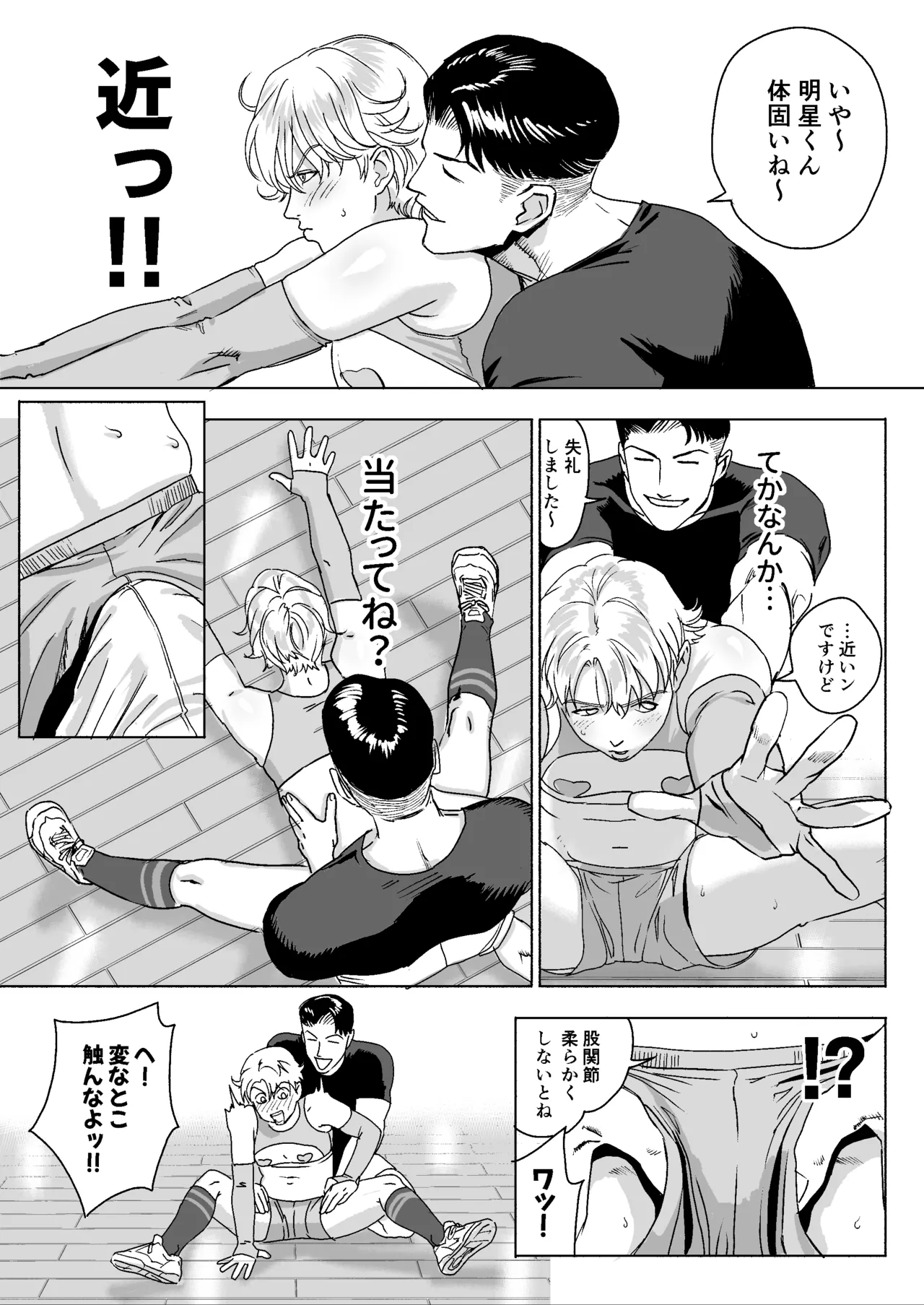 明星くんの過酷なダイエット～DKマッスルジム編～ Page.15
