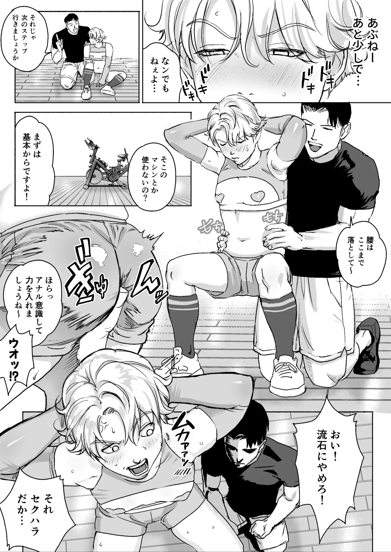 明星くんの過酷なダイエット～DKマッスルジム編～ Page.17