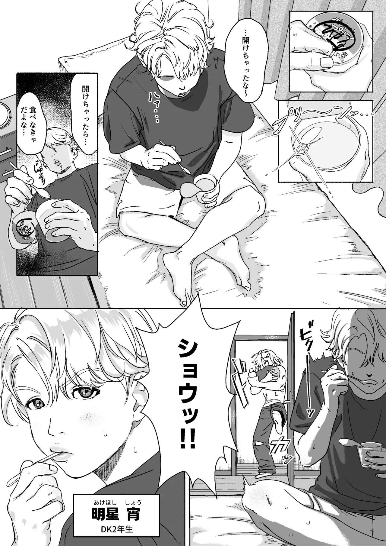 明星くんの過酷なダイエット～DKマッスルジム編～ Page.2