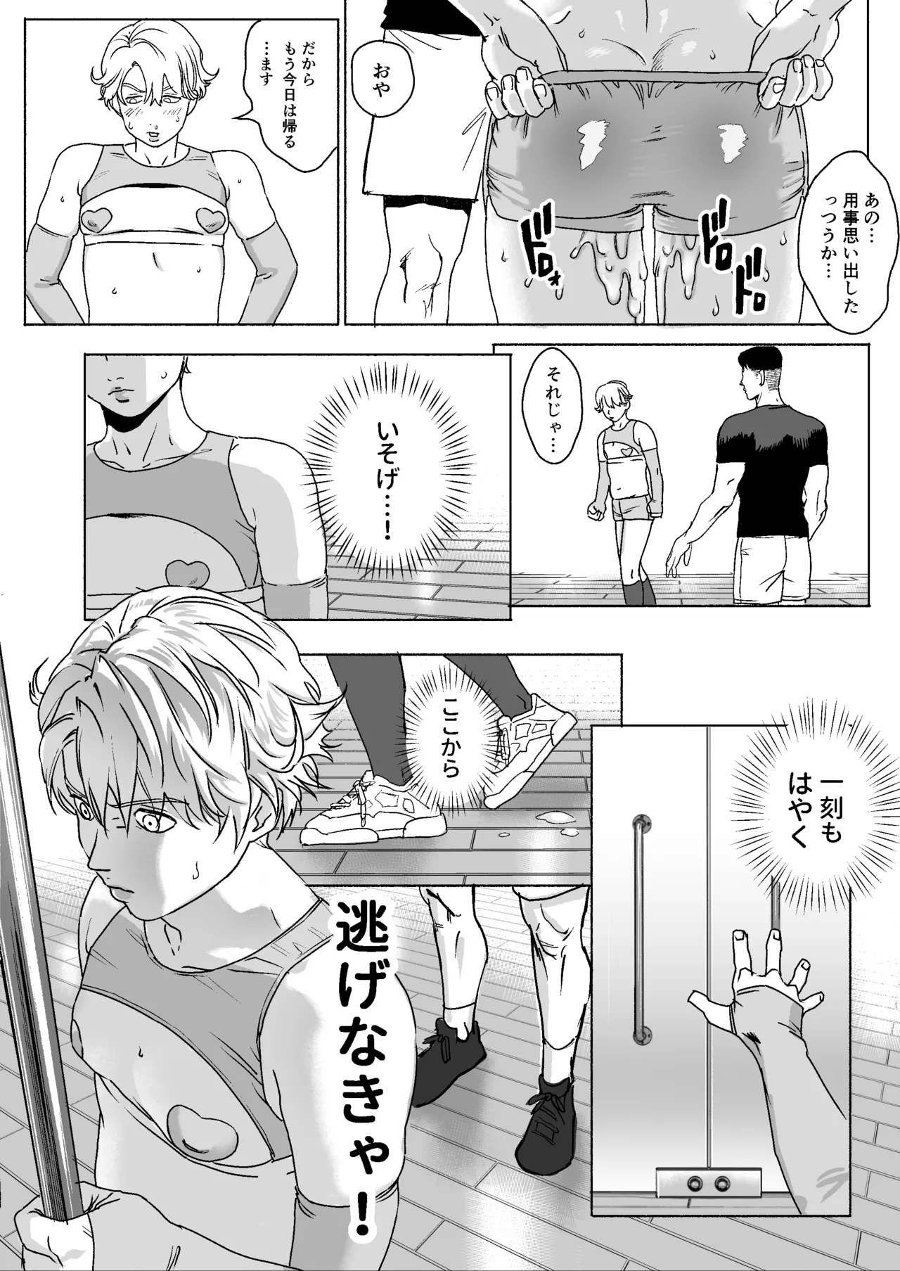 明星くんの過酷なダイエット～DKマッスルジム編～ Page.21