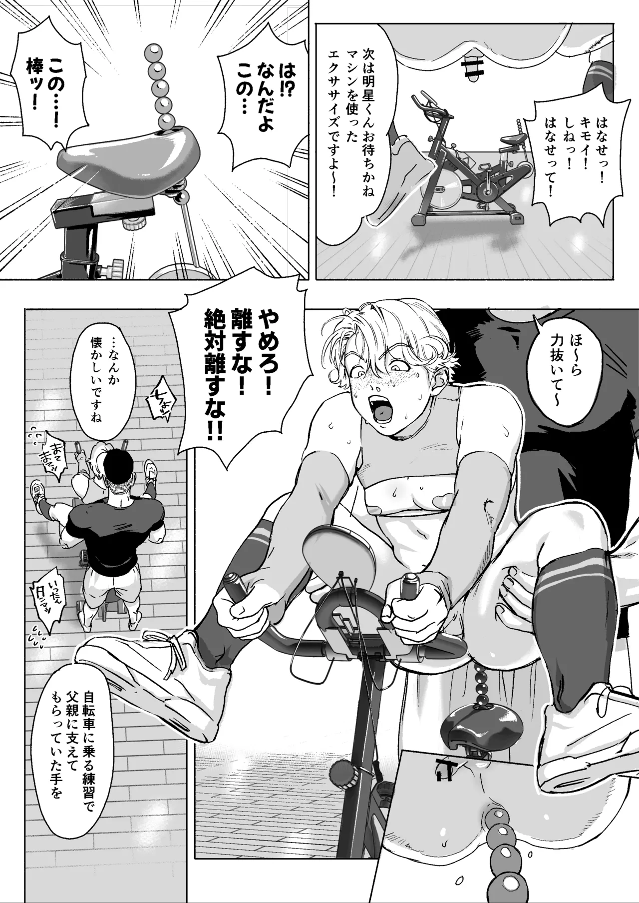 明星くんの過酷なダイエット～DKマッスルジム編～ Page.24
