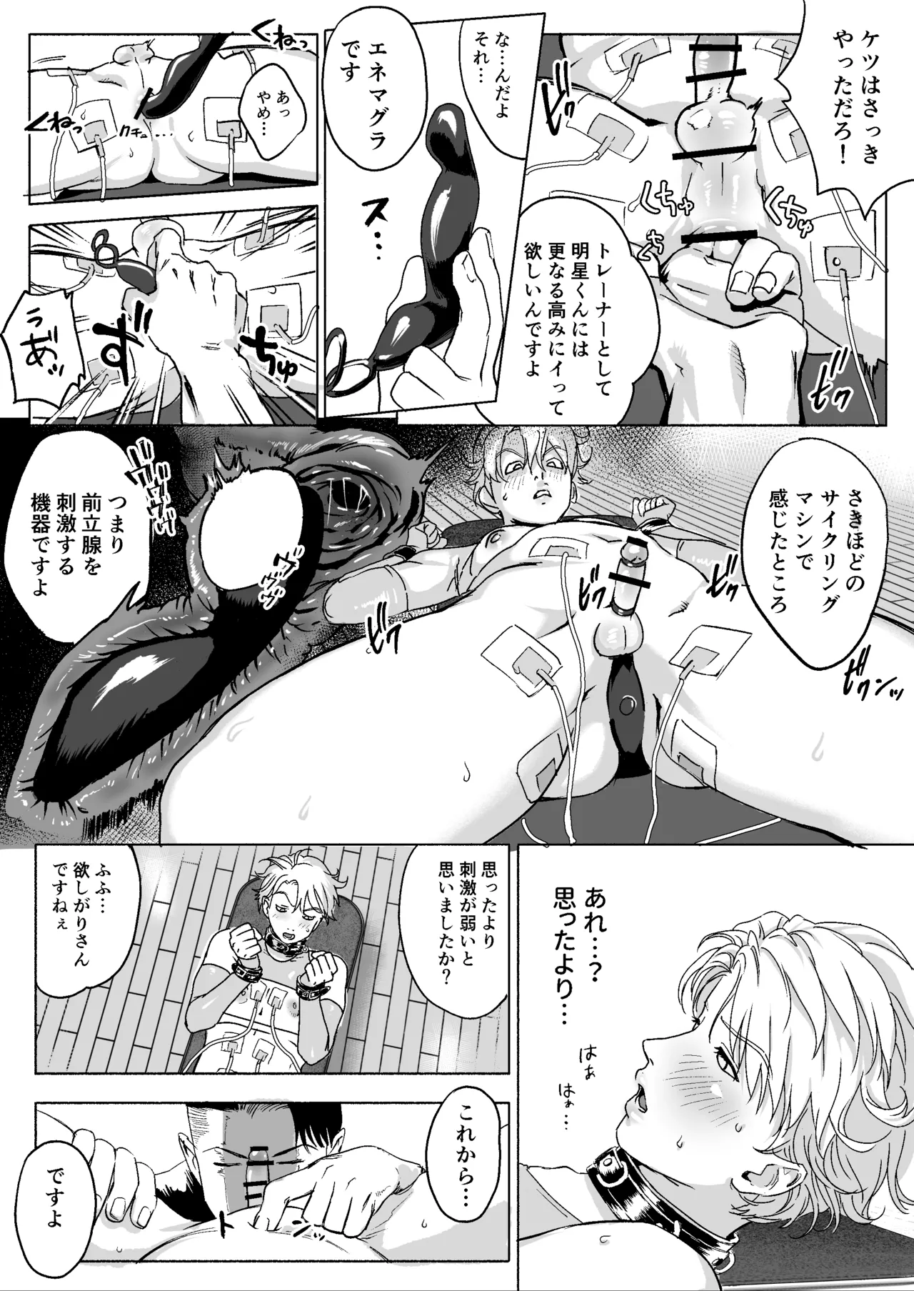 明星くんの過酷なダイエット～DKマッスルジム編～ Page.32