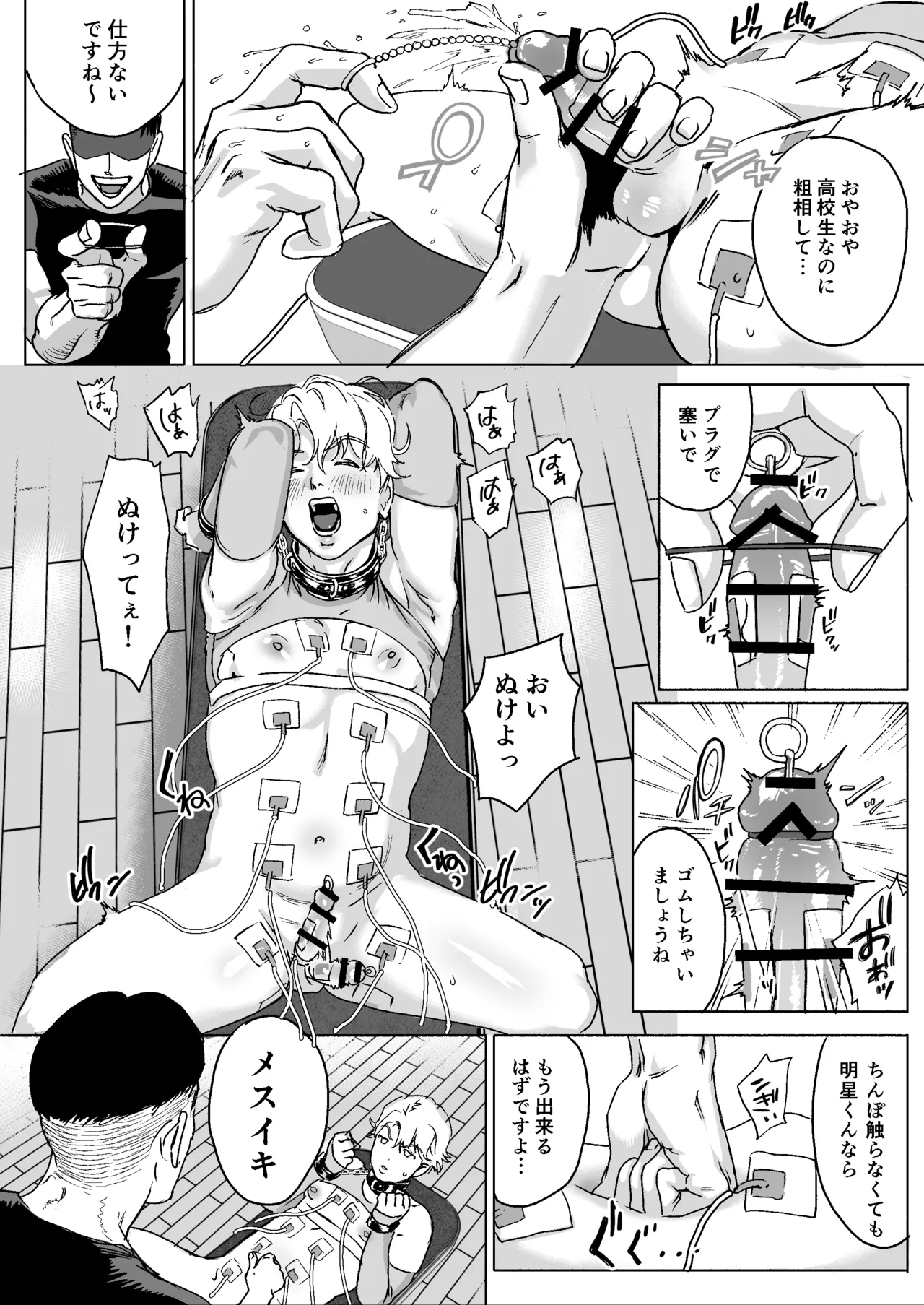 明星くんの過酷なダイエット～DKマッスルジム編～ Page.35