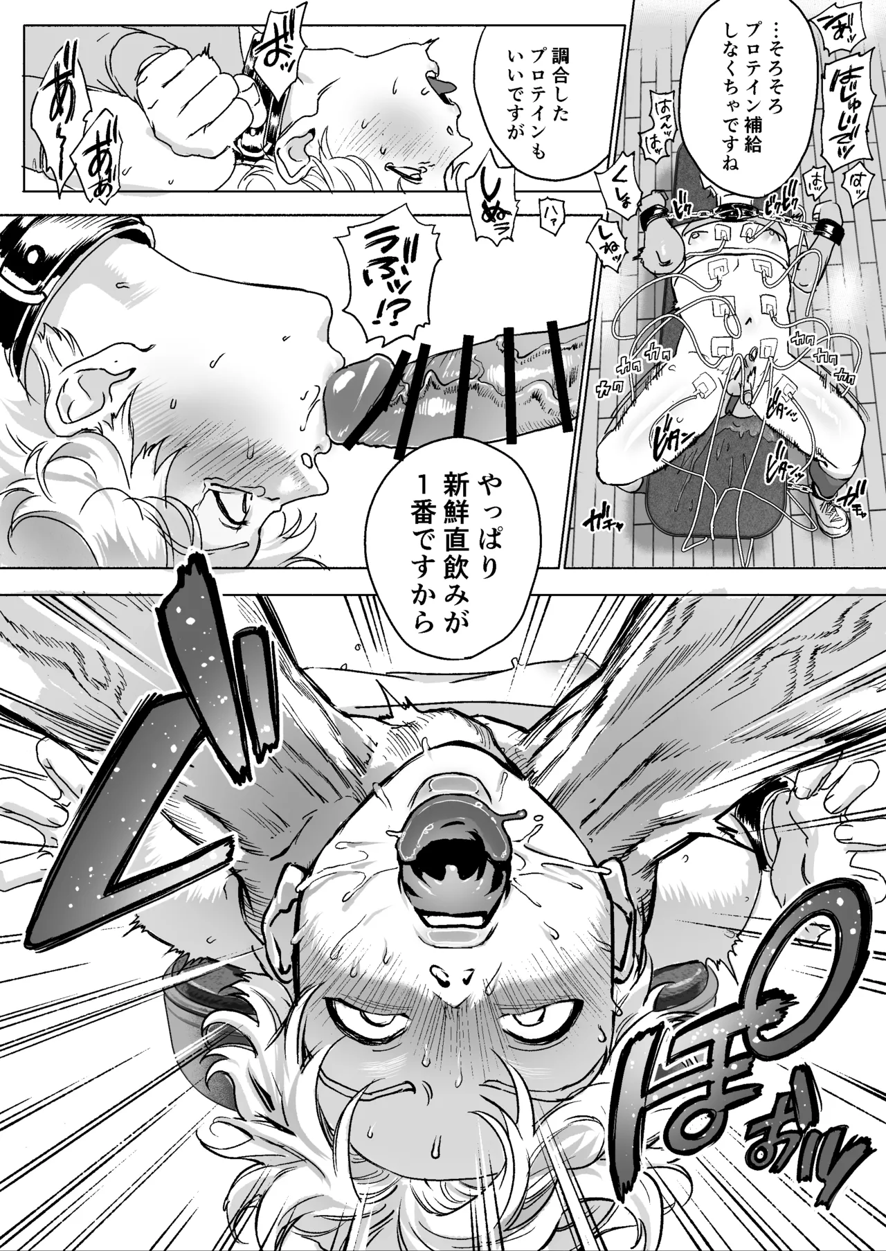 明星くんの過酷なダイエット～DKマッスルジム編～ Page.38