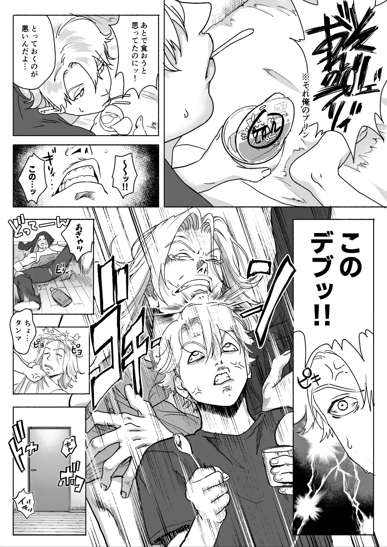 明星くんの過酷なダイエット～DKマッスルジム編～ Page.4