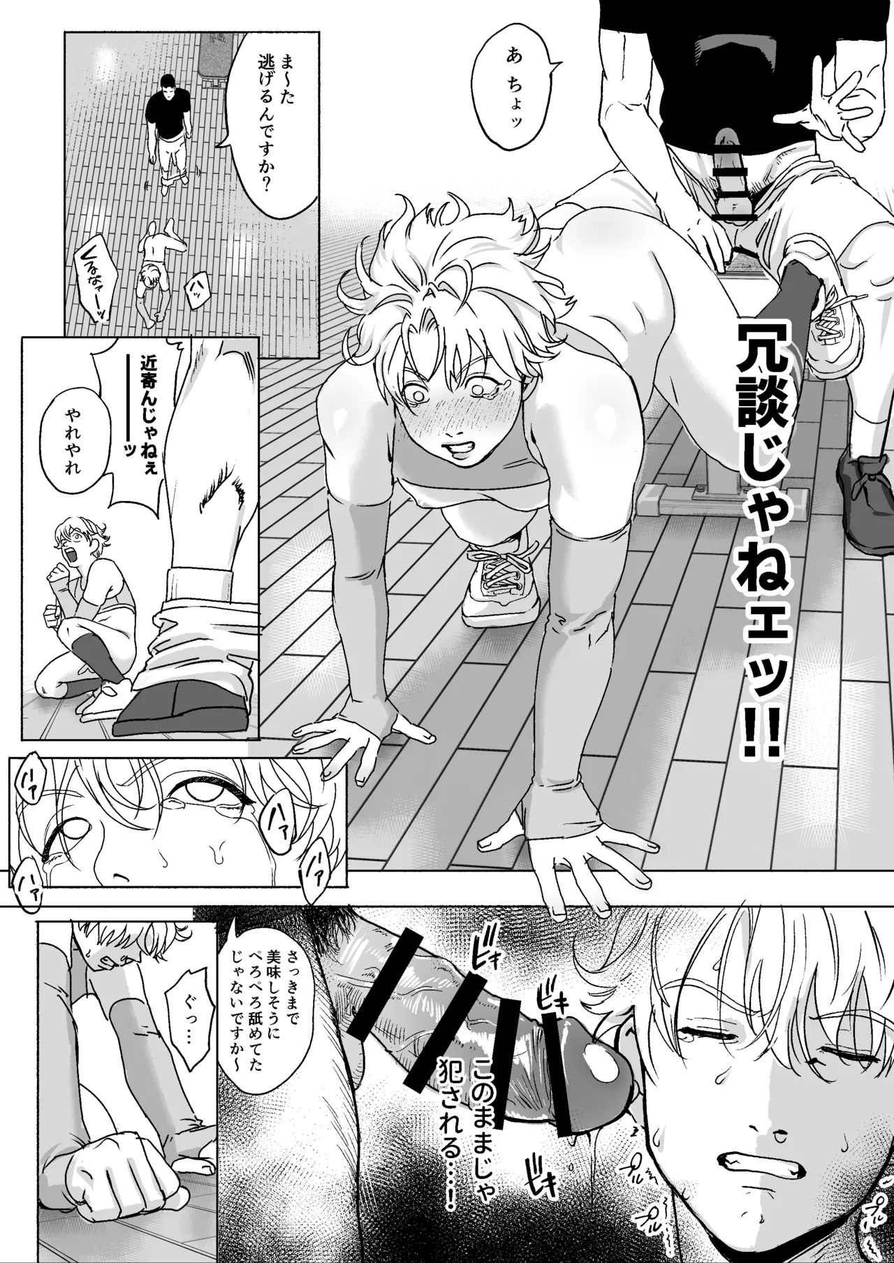 明星くんの過酷なダイエット～DKマッスルジム編～ Page.42