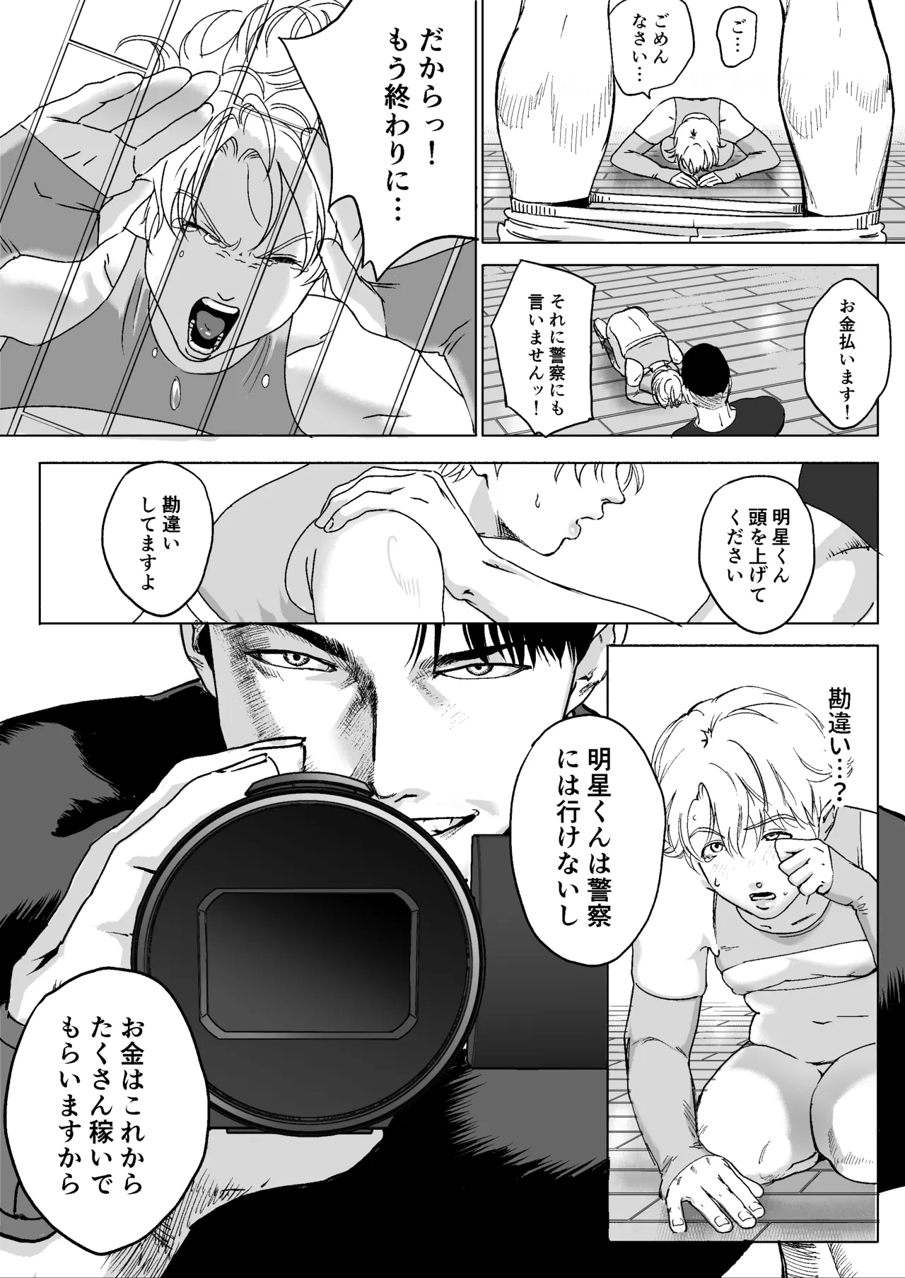 明星くんの過酷なダイエット～DKマッスルジム編～ Page.43