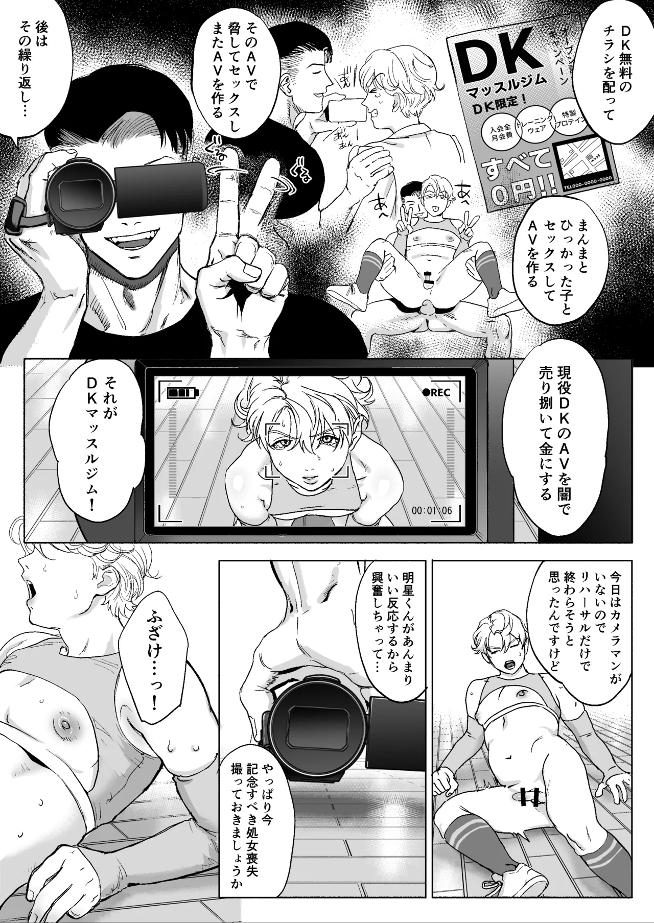 明星くんの過酷なダイエット～DKマッスルジム編～ Page.44