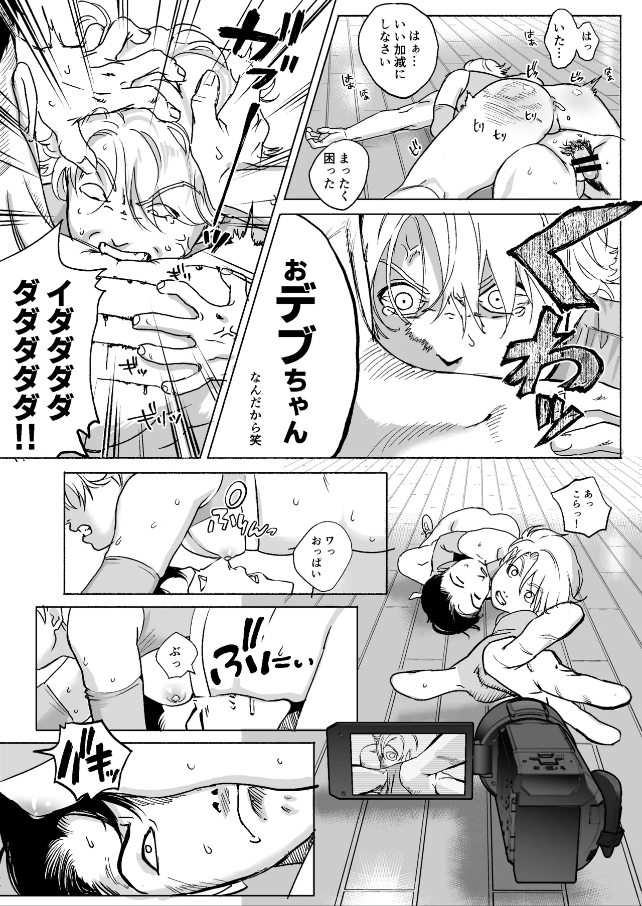 明星くんの過酷なダイエット～DKマッスルジム編～ Page.51