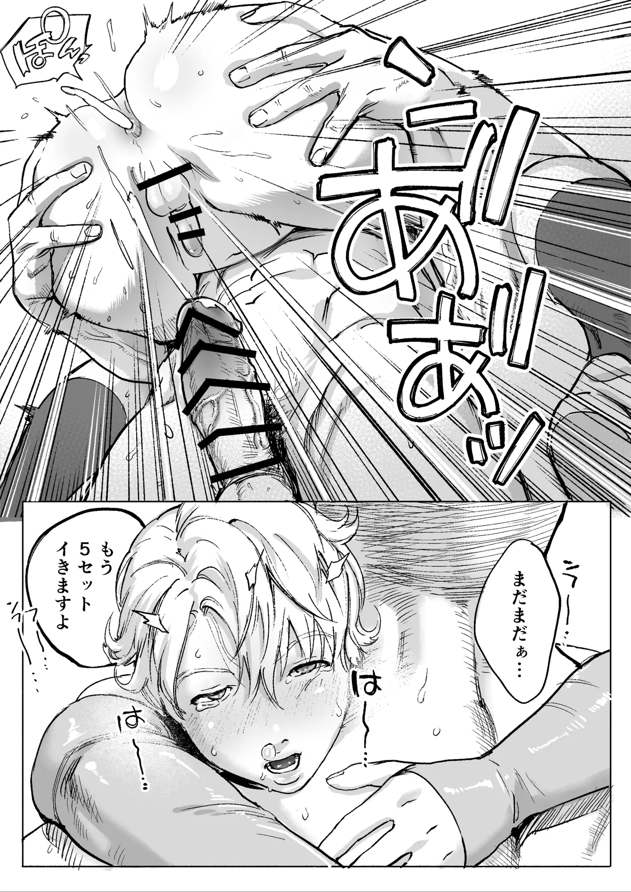 明星くんの過酷なダイエット～DKマッスルジム編～ Page.55