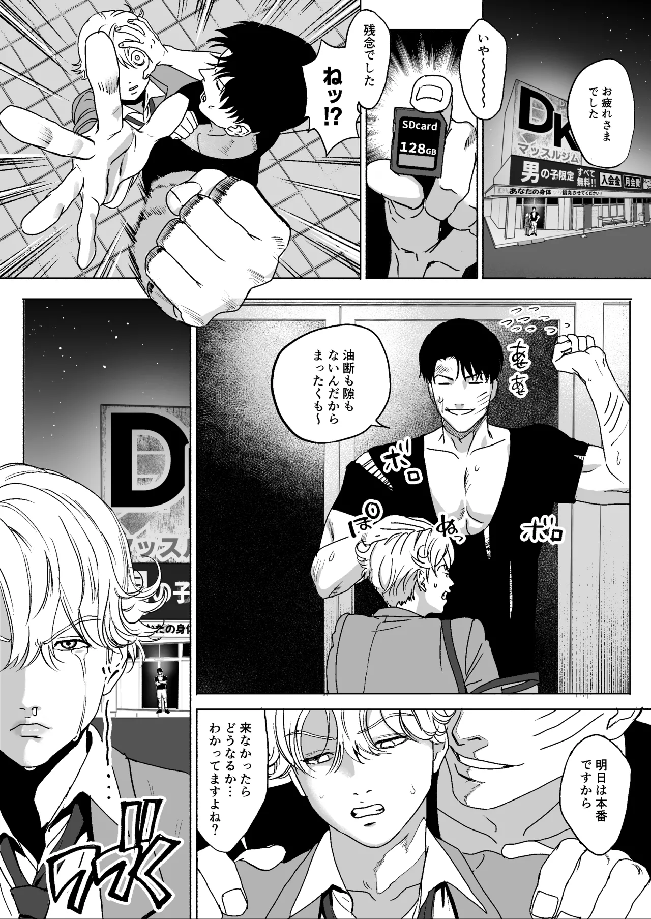 明星くんの過酷なダイエット～DKマッスルジム編～ Page.57