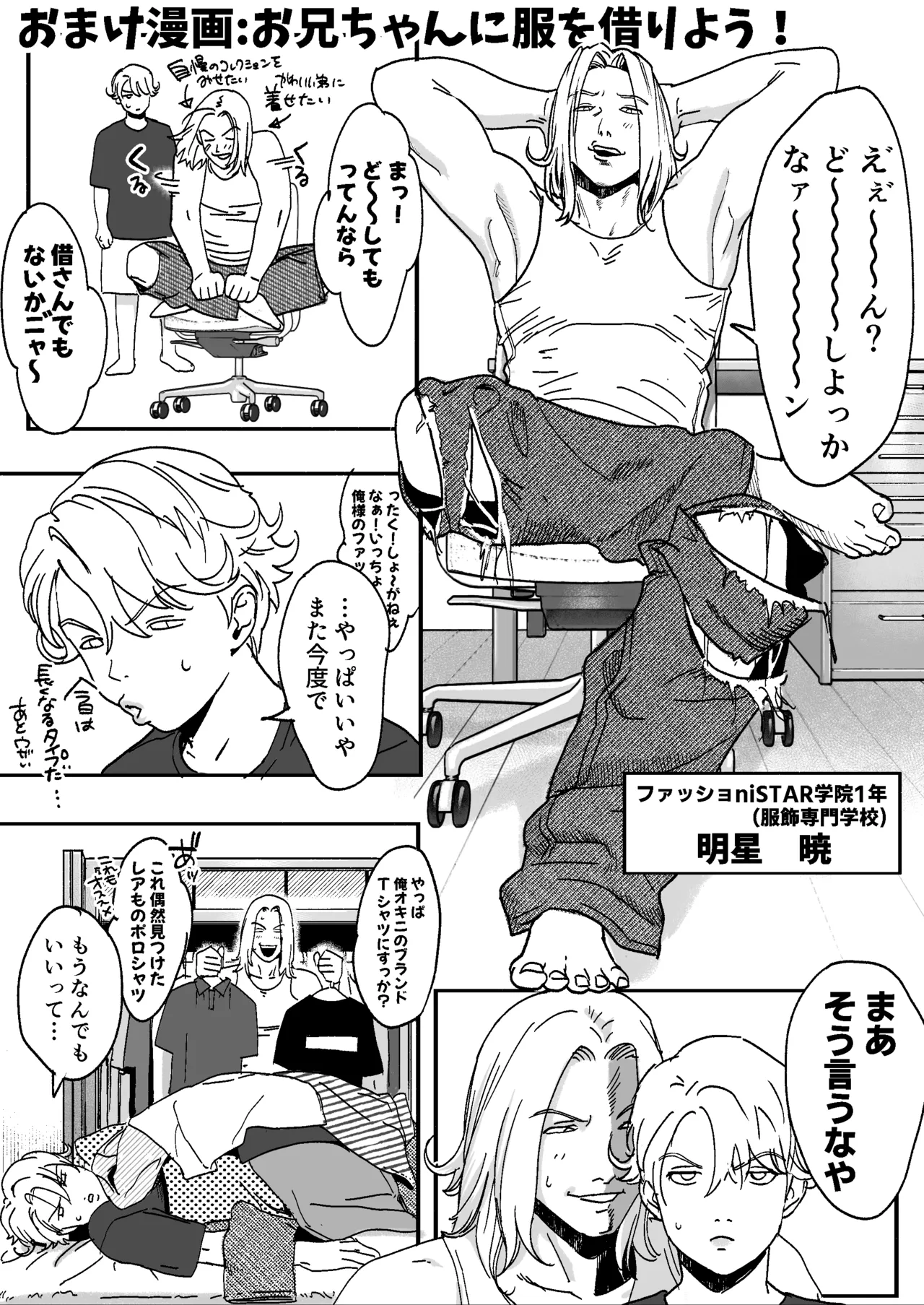 明星くんの過酷なダイエット～DKマッスルジム編～ Page.58