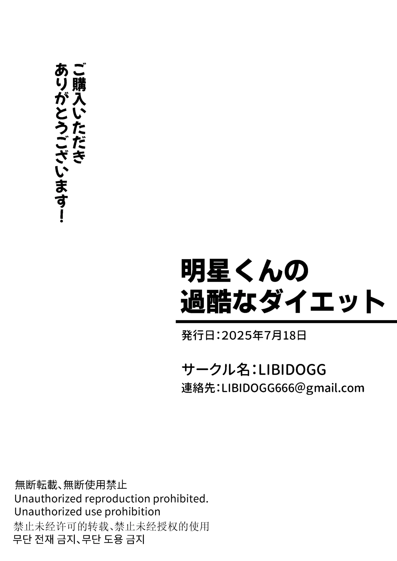 明星くんの過酷なダイエット～DKマッスルジム編～ Page.59