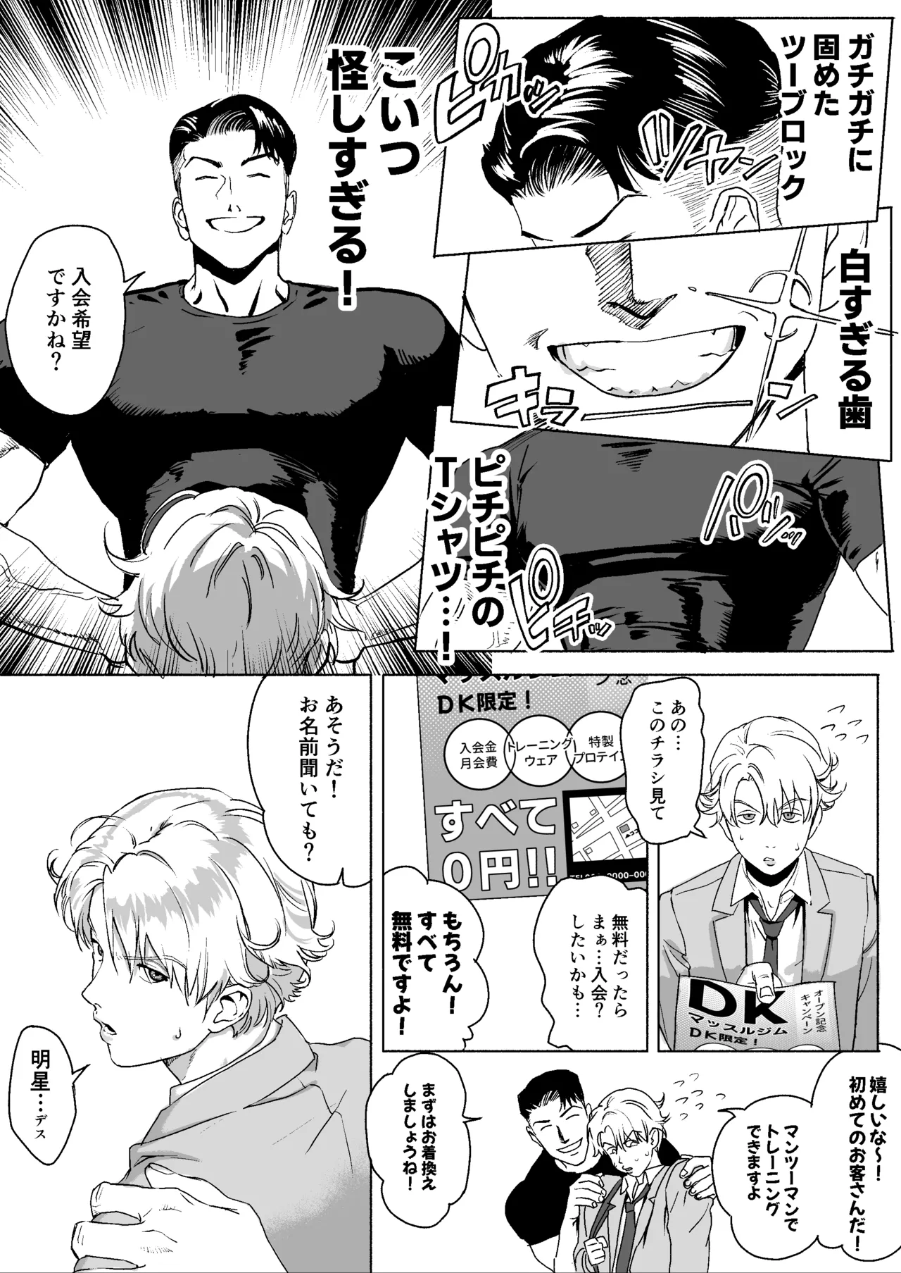 明星くんの過酷なダイエット～DKマッスルジム編～ Page.7