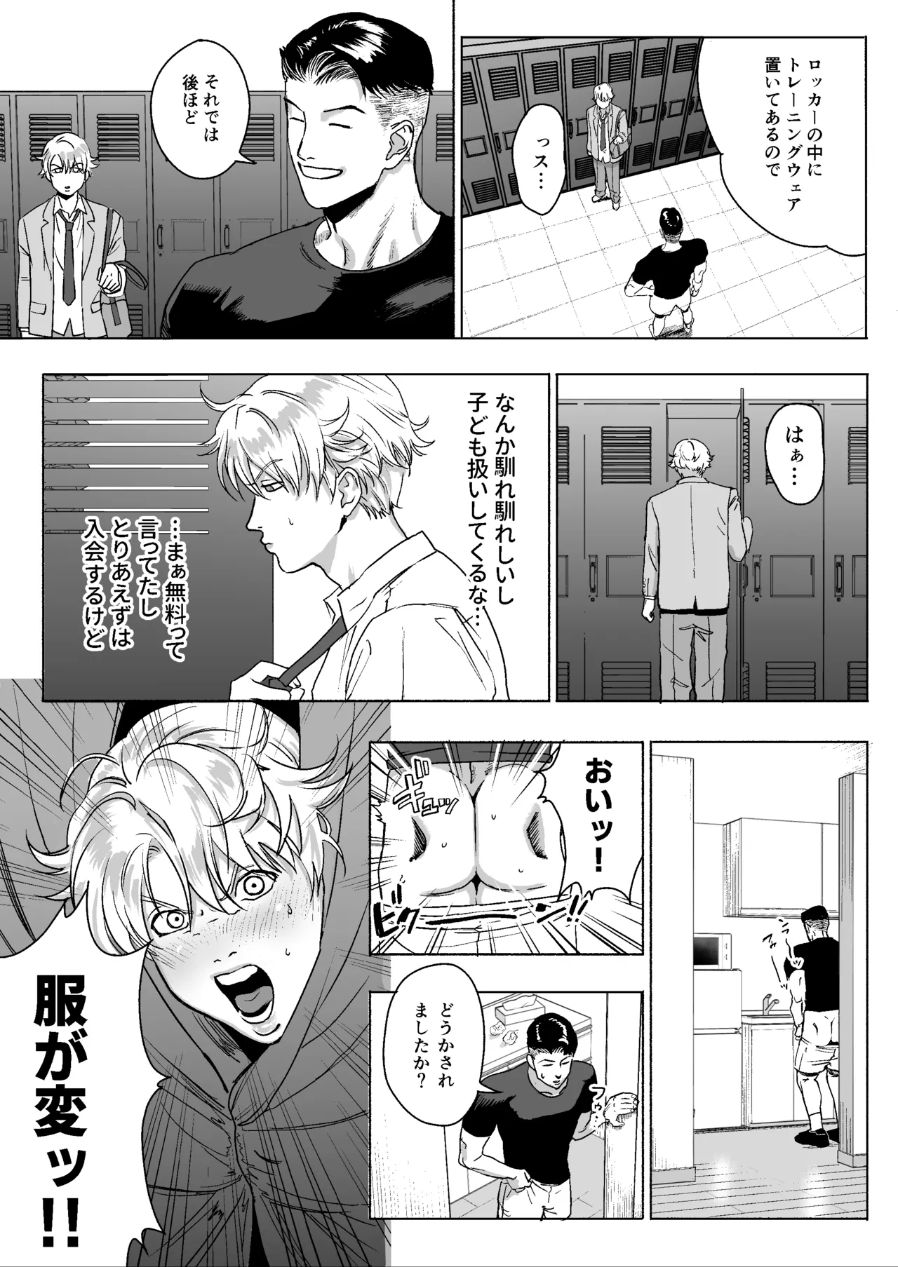 明星くんの過酷なダイエット～DKマッスルジム編～ Page.8