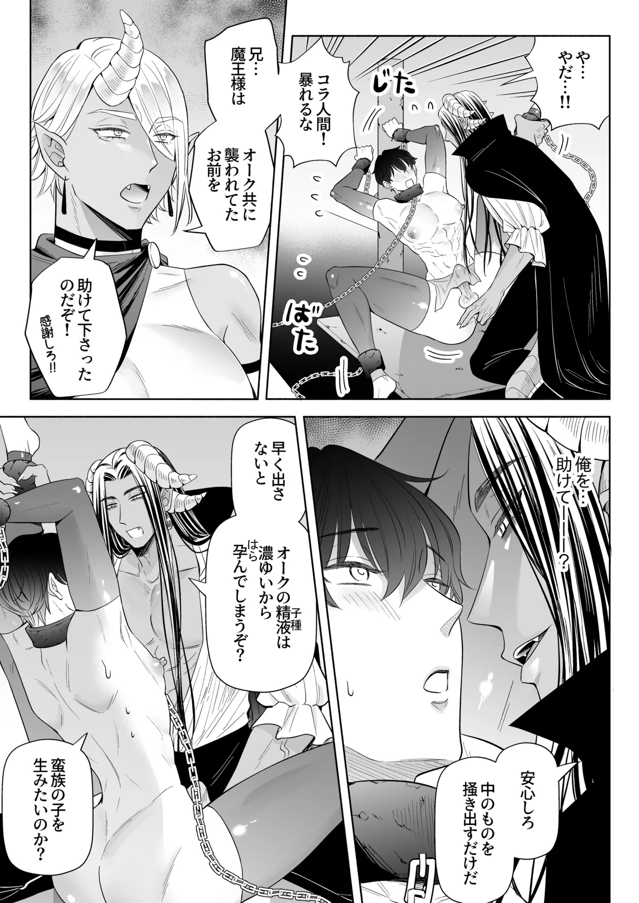 苦学生斗真くんのグレーなバイト5 ～異世界編・後編～ Page.10