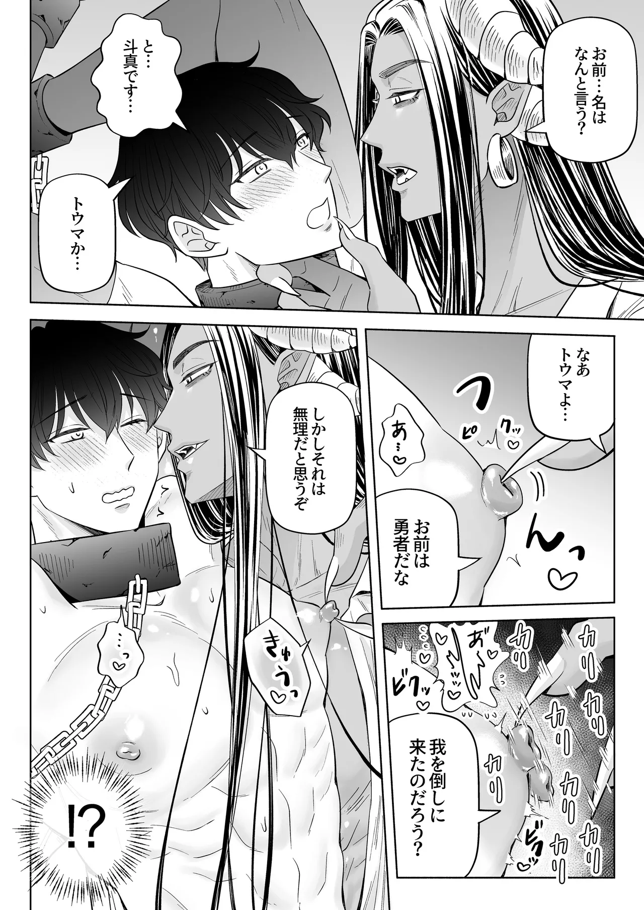 苦学生斗真くんのグレーなバイト5 ～異世界編・後編～ Page.13