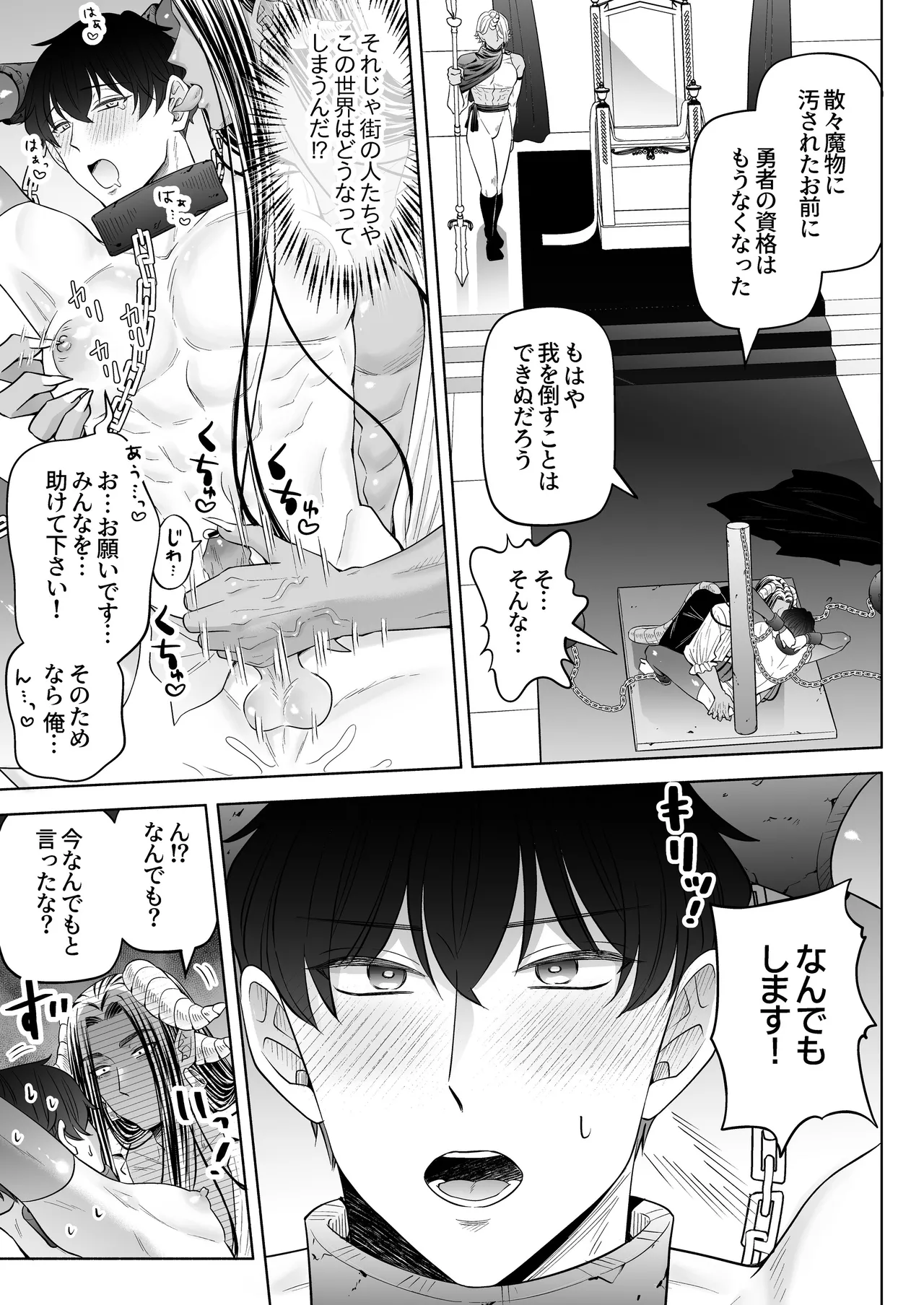 苦学生斗真くんのグレーなバイト5 ～異世界編・後編～ Page.14