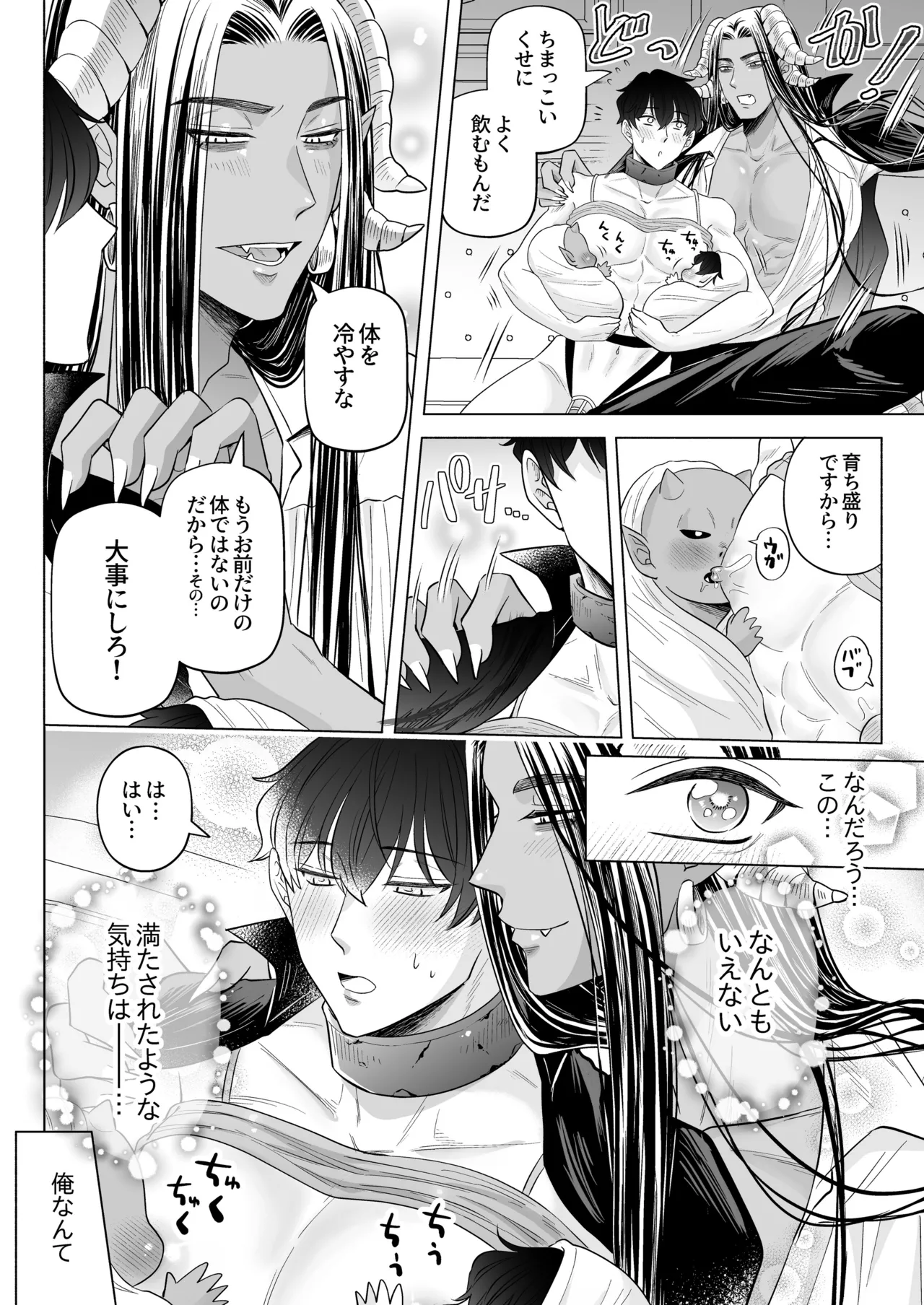 苦学生斗真くんのグレーなバイト5 ～異世界編・後編～ Page.29