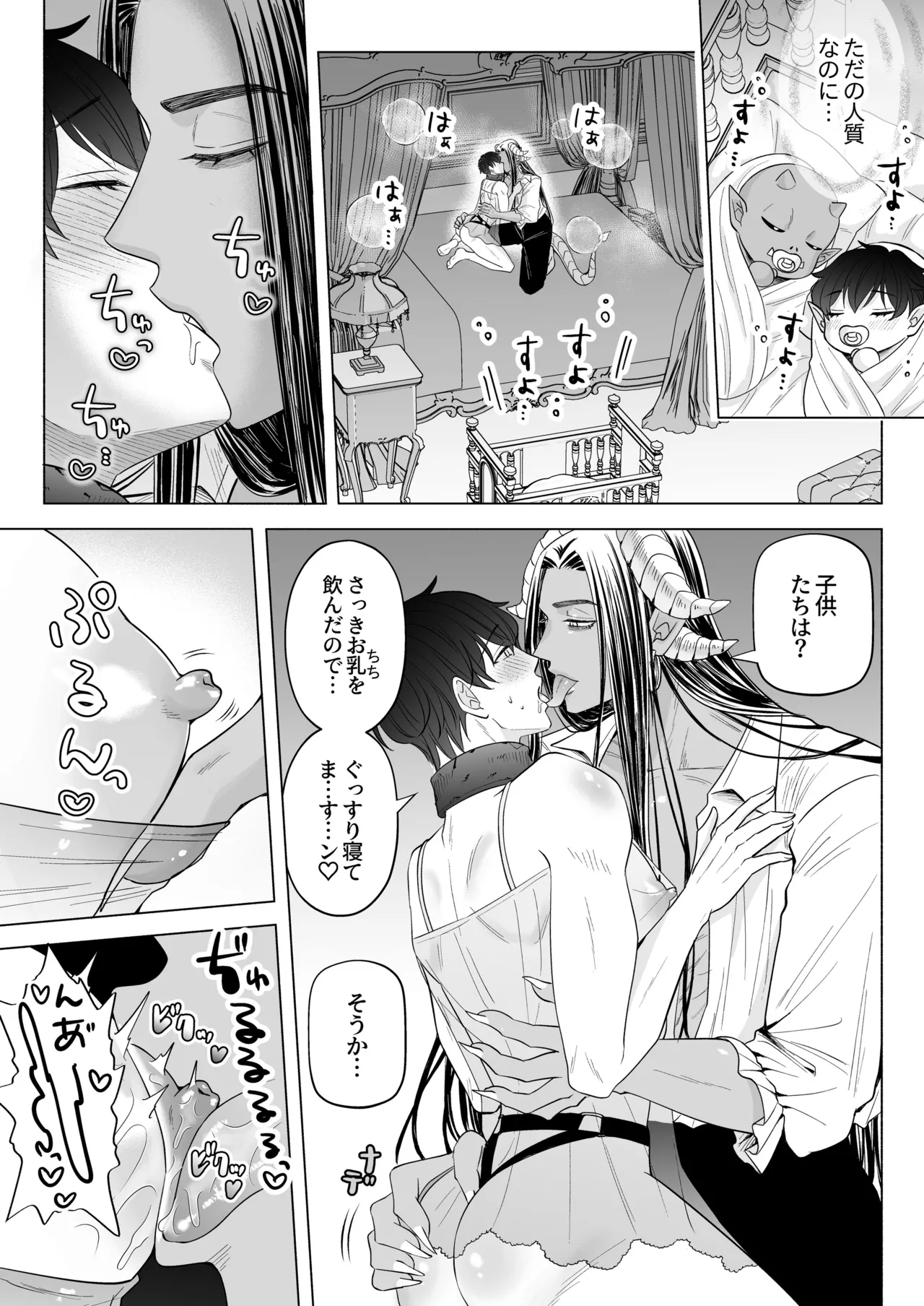 苦学生斗真くんのグレーなバイト5 ～異世界編・後編～ Page.30