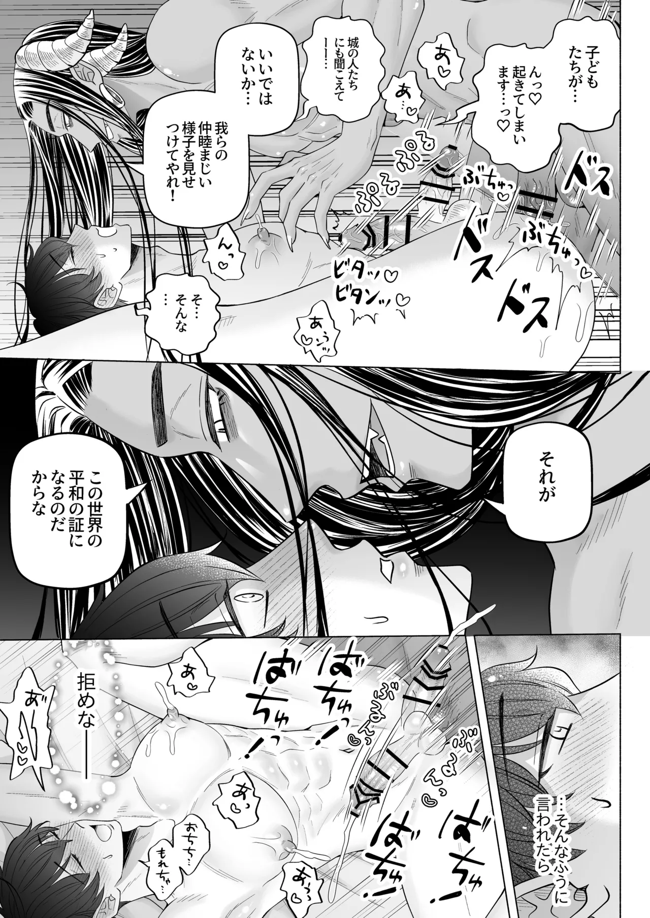 苦学生斗真くんのグレーなバイト5 ～異世界編・後編～ Page.36