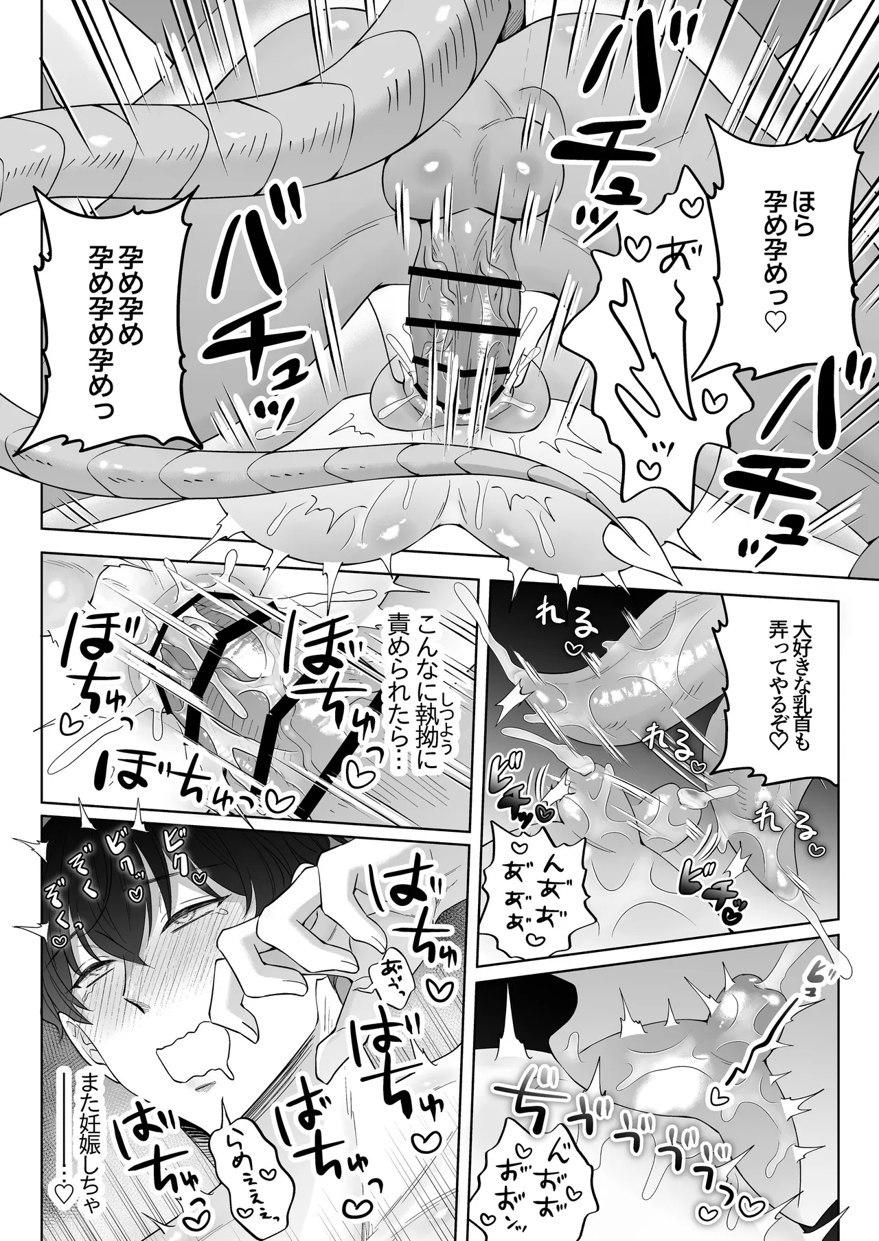 苦学生斗真くんのグレーなバイト5 ～異世界編・後編～ Page.39