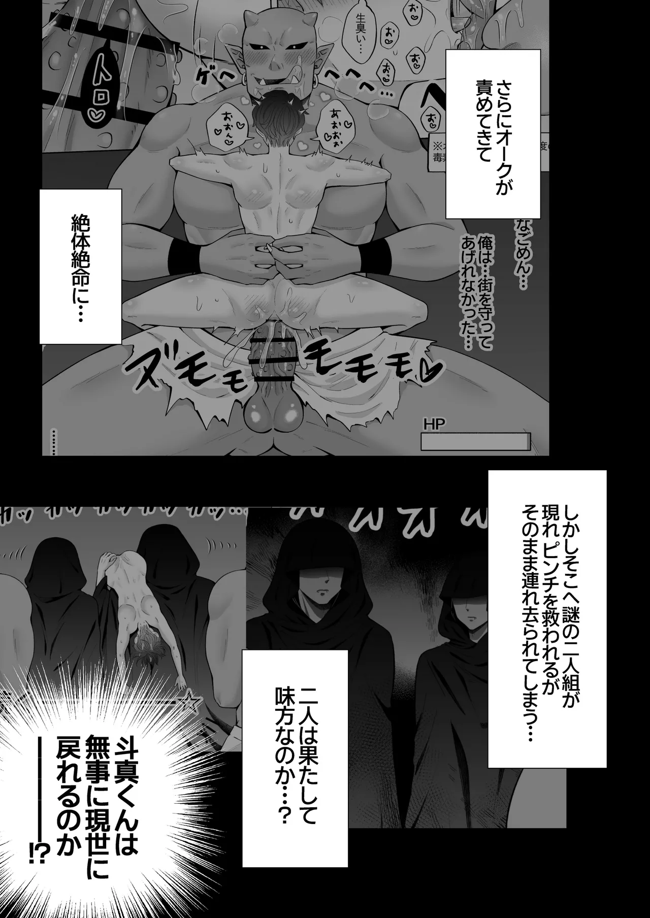 苦学生斗真くんのグレーなバイト5 ～異世界編・後編～ Page.4