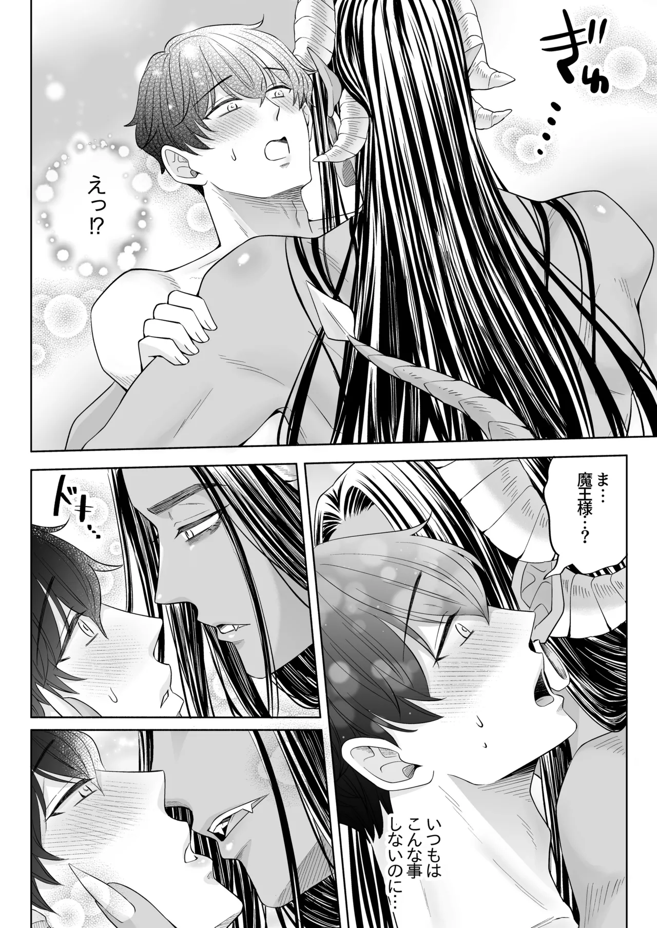 苦学生斗真くんのグレーなバイト5 ～異世界編・後編～ Page.41